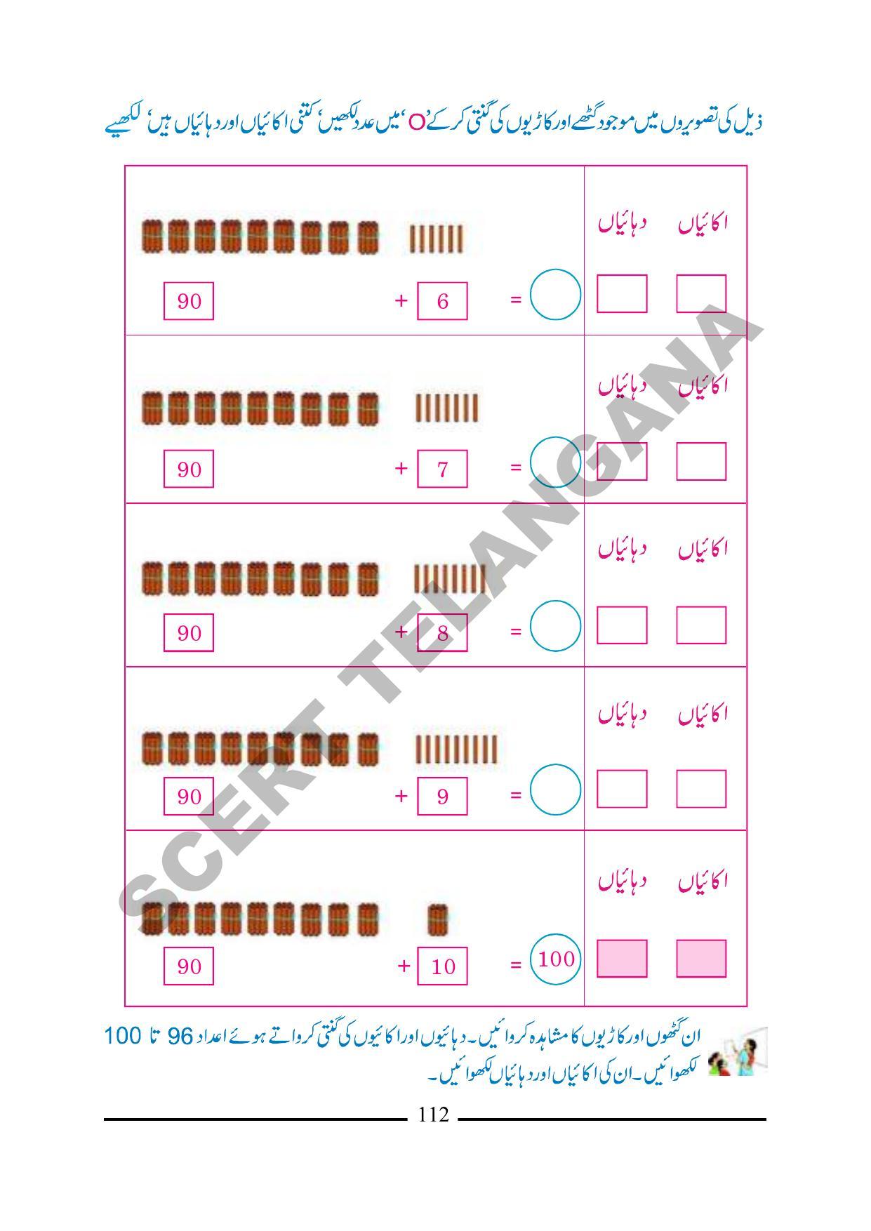 TS SCERT Class 1 Maths (Urdu Medium) Text Book - Page 124