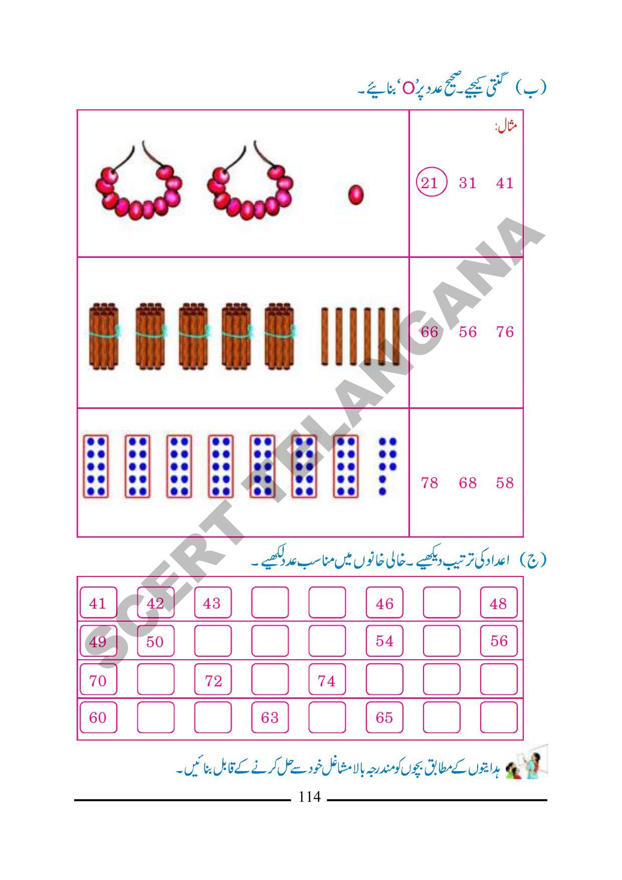 TS SCERT Class 1 Maths (Urdu Medium) Text Book - Page 126