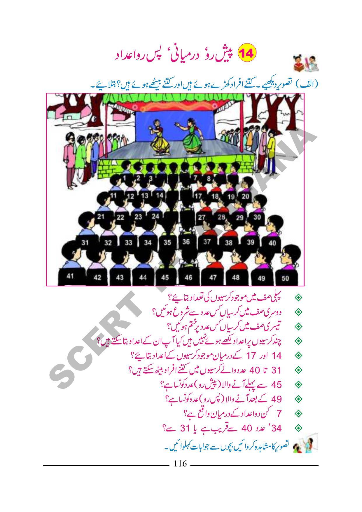 TS SCERT Class 1 Maths (Urdu Medium) Text Book - Page 128