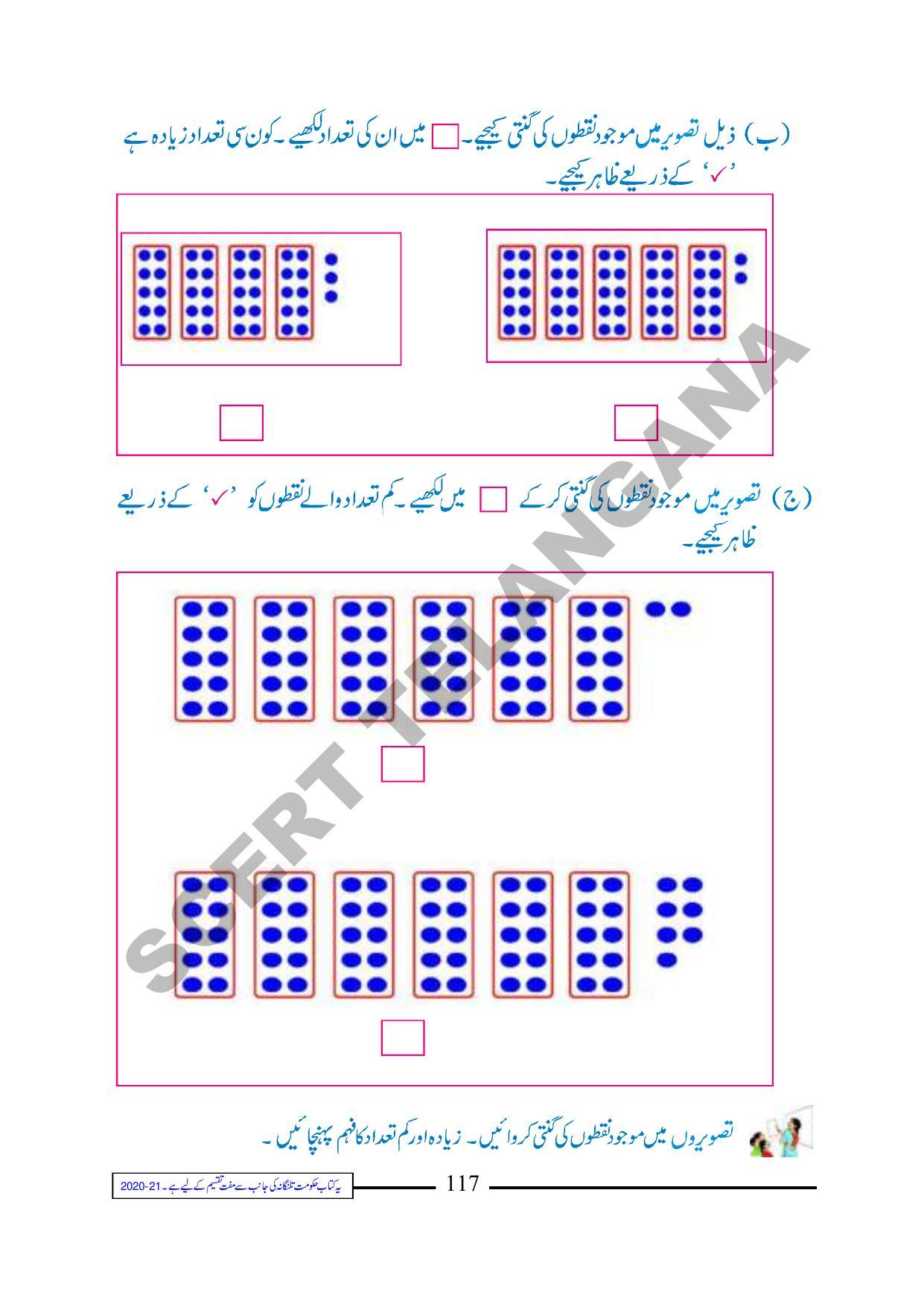 TS SCERT Class 1 Maths (Urdu Medium) Text Book - Page 129