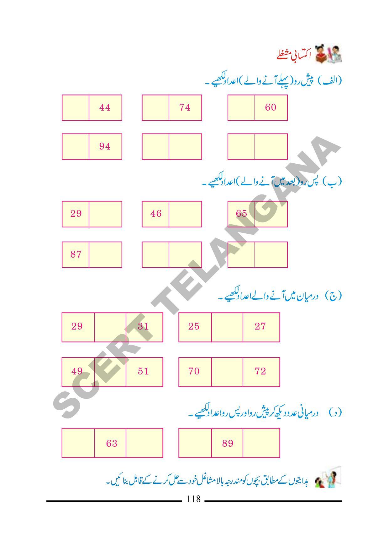 TS SCERT Class 1 Maths (Urdu Medium) Text Book - Page 130