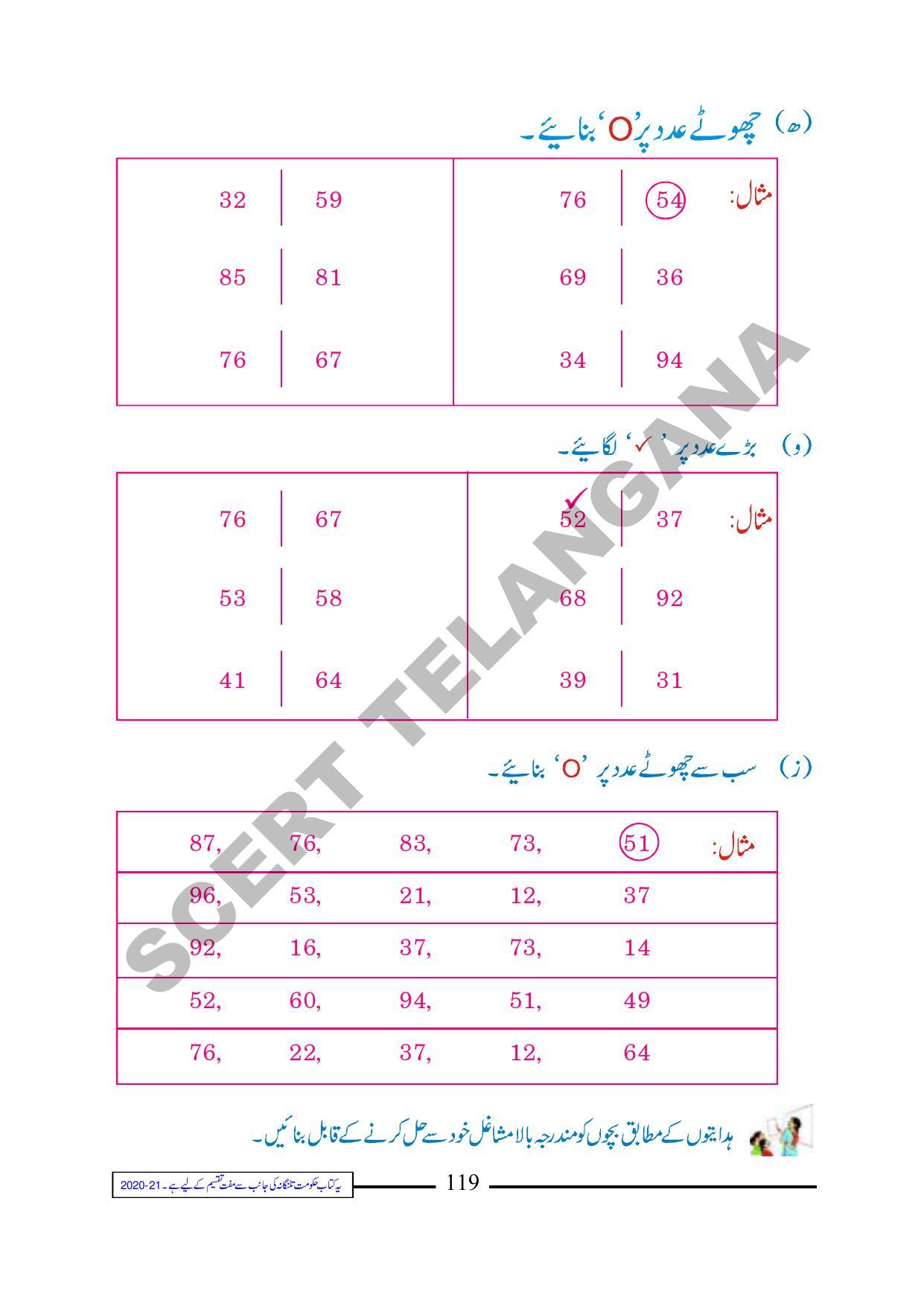 TS SCERT Class 1 Maths (Urdu Medium) Text Book - Page 131