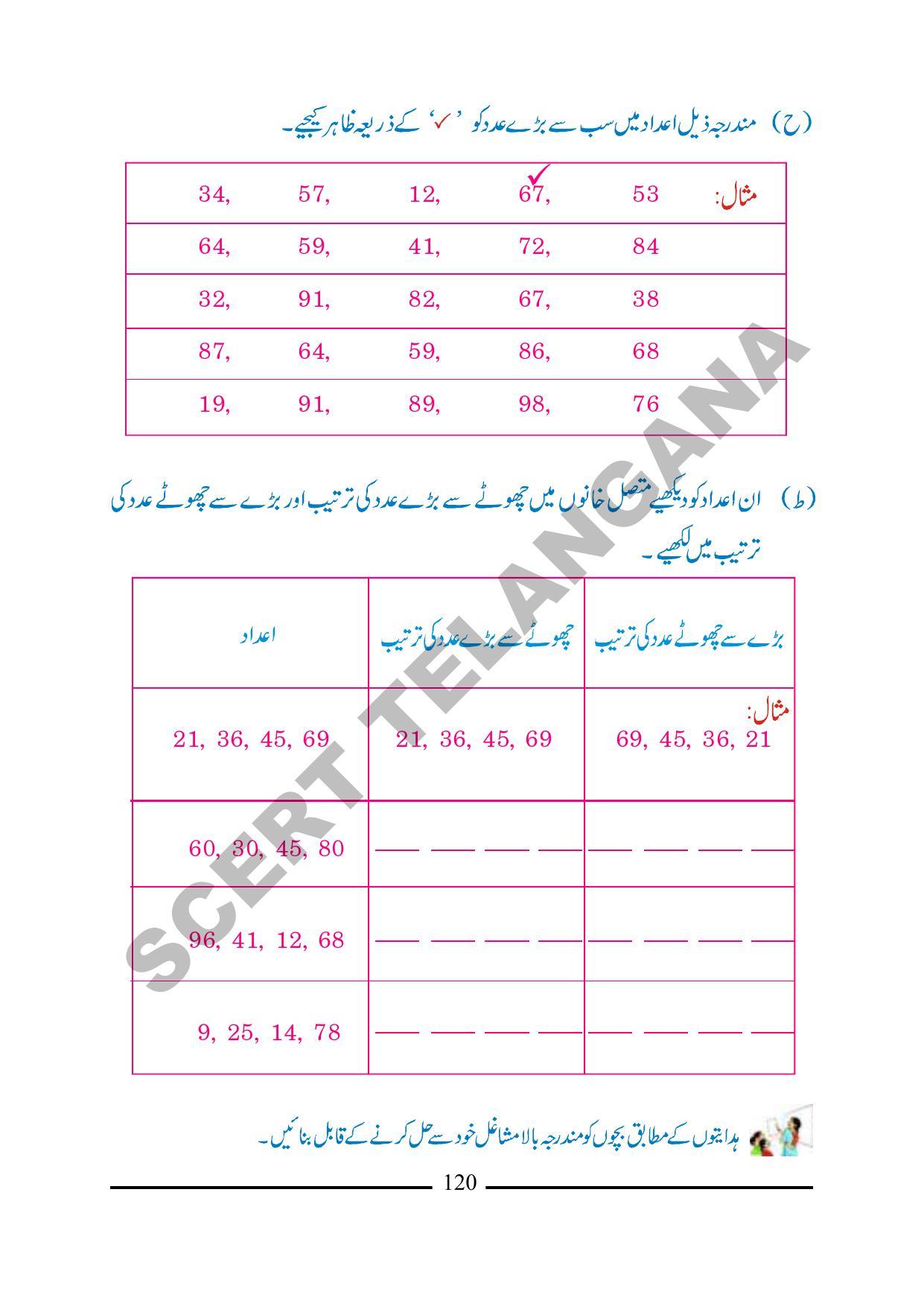 TS SCERT Class 1 Maths (Urdu Medium) Text Book - Page 132