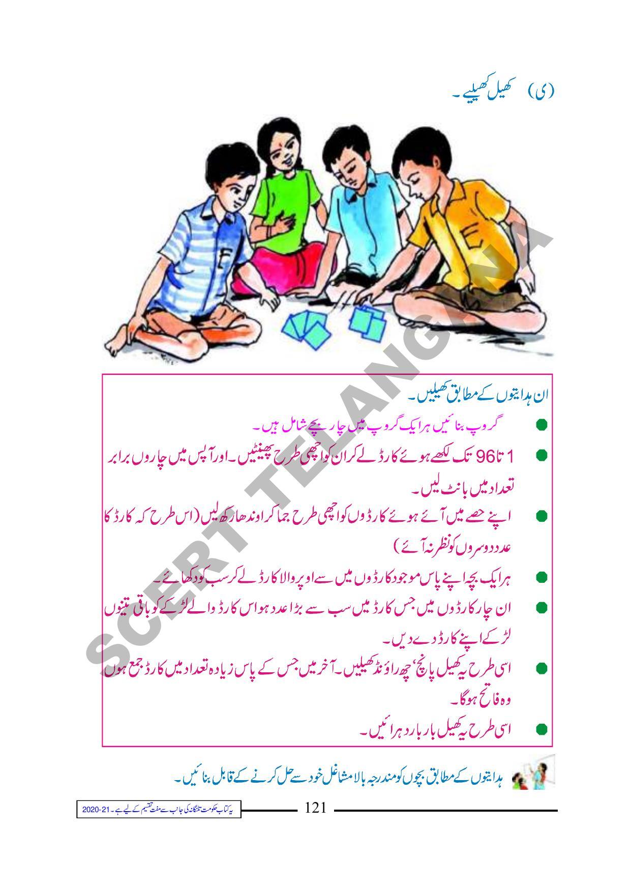 TS SCERT Class 1 Maths (Urdu Medium) Text Book - Page 133