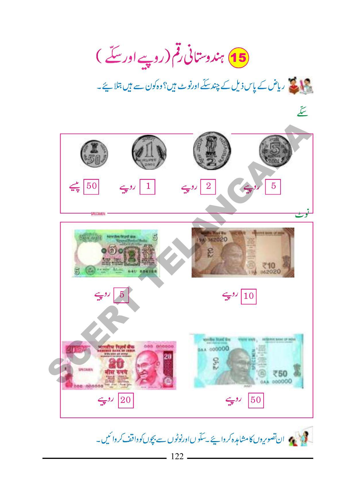 TS SCERT Class 1 Maths (Urdu Medium) Text Book - Page 134