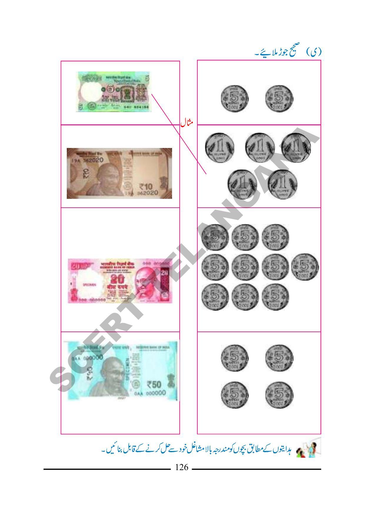 TS SCERT Class 1 Maths (Urdu Medium) Text Book - Page 138