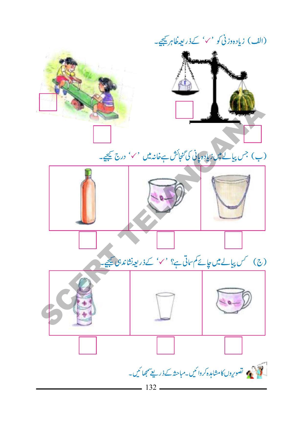 TS SCERT Class 1 Maths (Urdu Medium) Text Book - Page 144