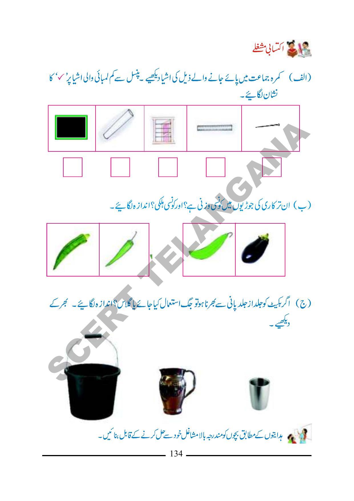 TS SCERT Class 1 Maths (Urdu Medium) Text Book - Page 146