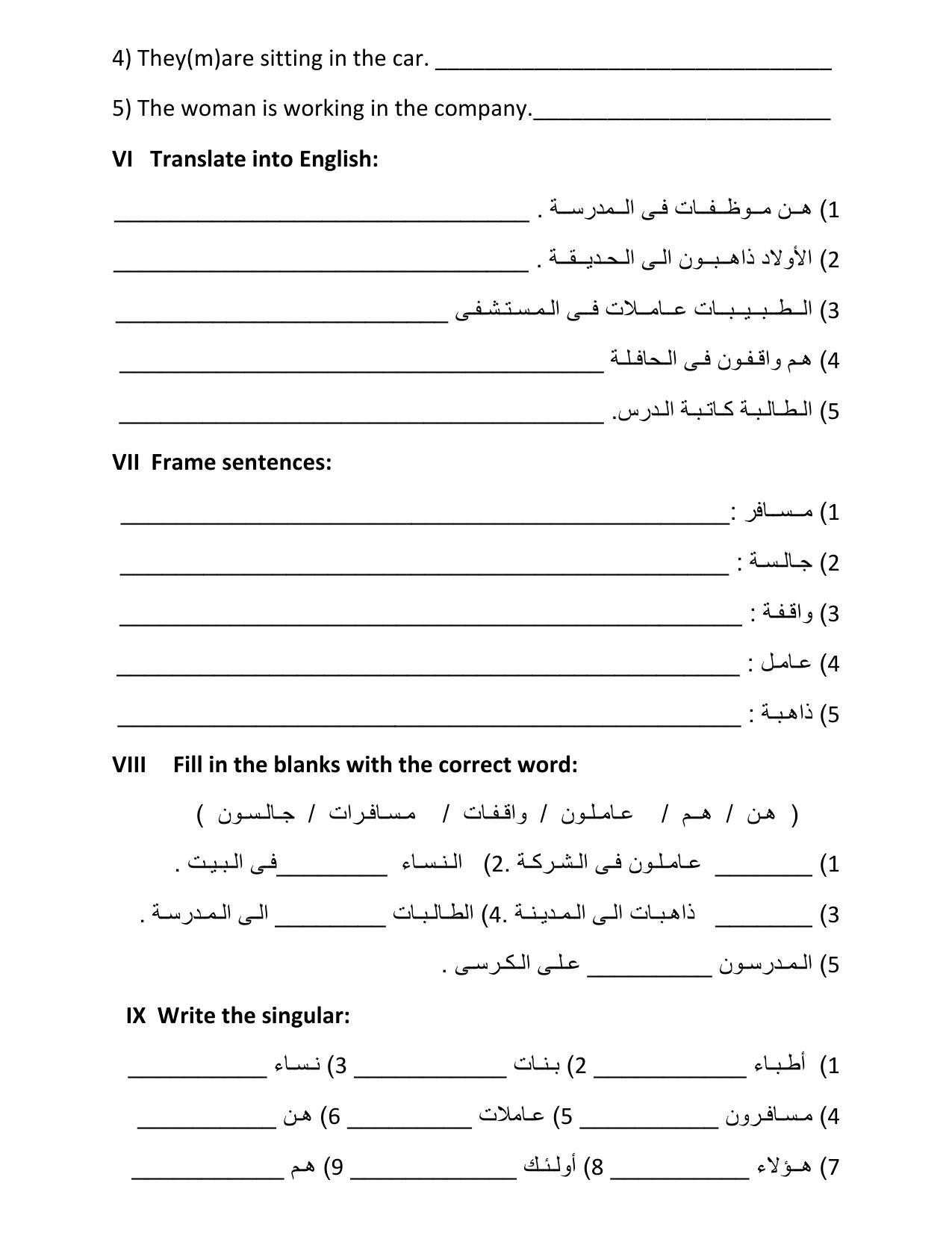 Worksheet for Class 5 Arabic Assignment 7 - Page 2