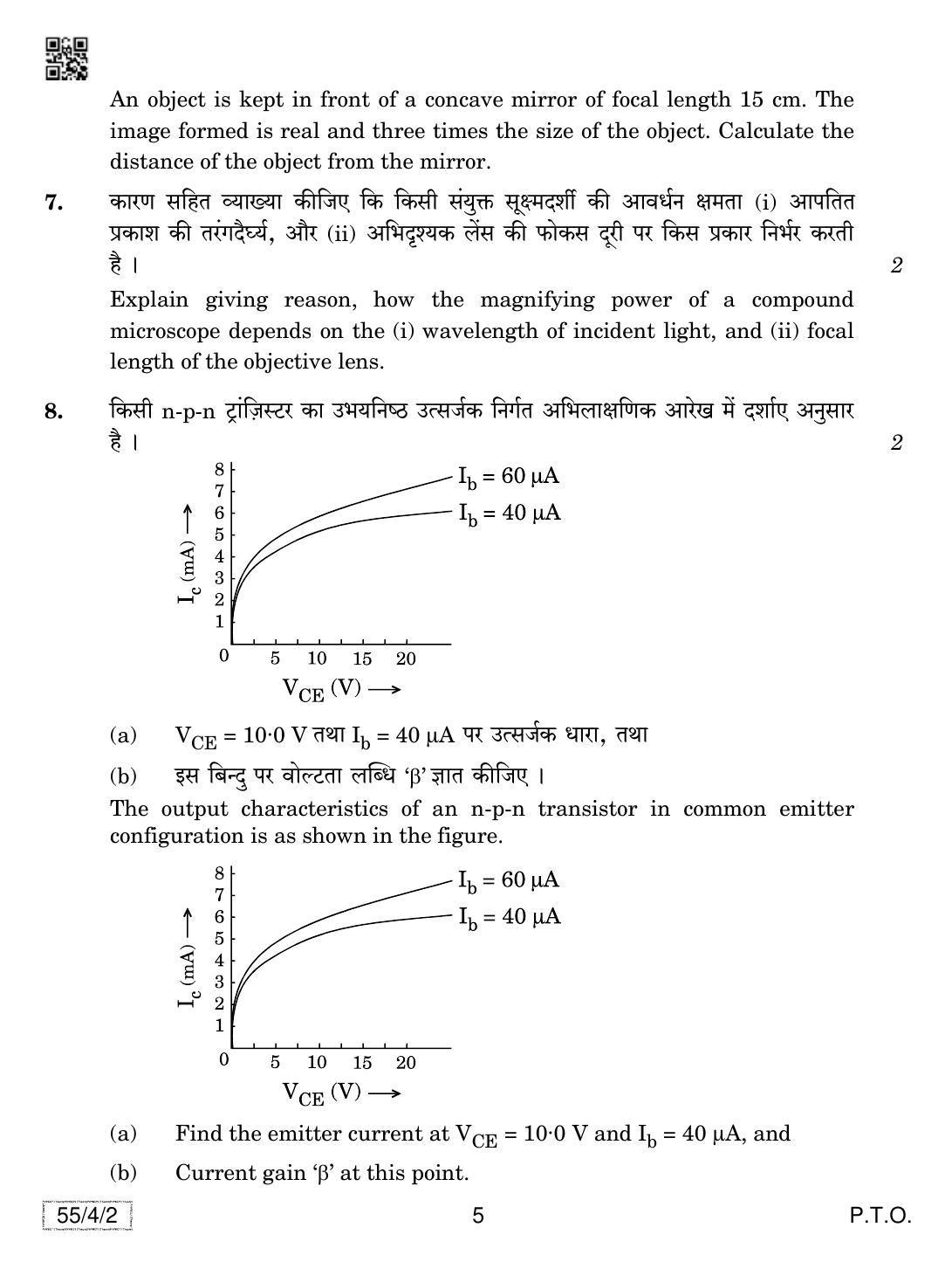 CBSE Class 12 55-4-2 Physics 2019 Question Paper - Page 5