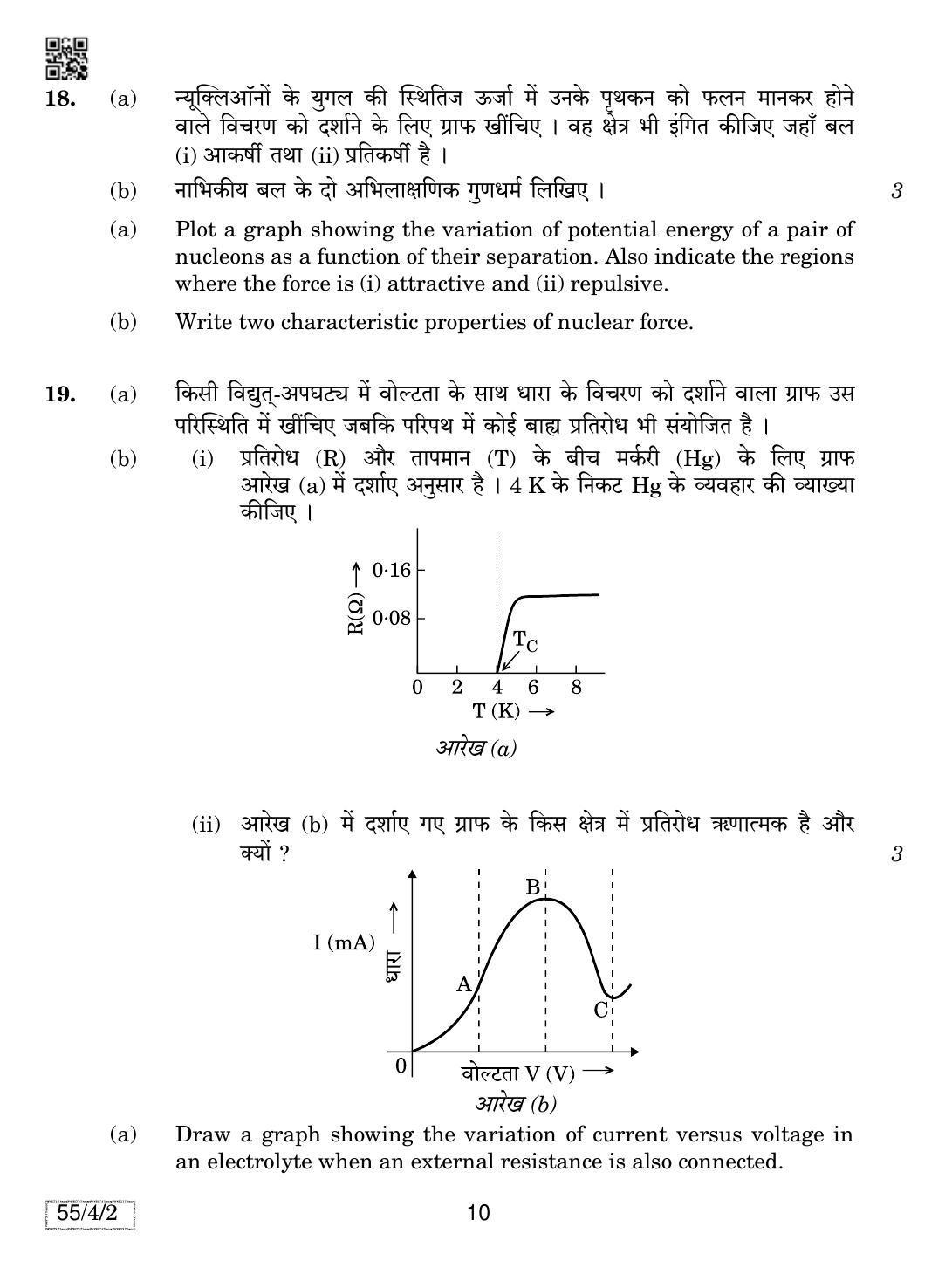 CBSE Class 12 55-4-2 Physics 2019 Question Paper - Page 10