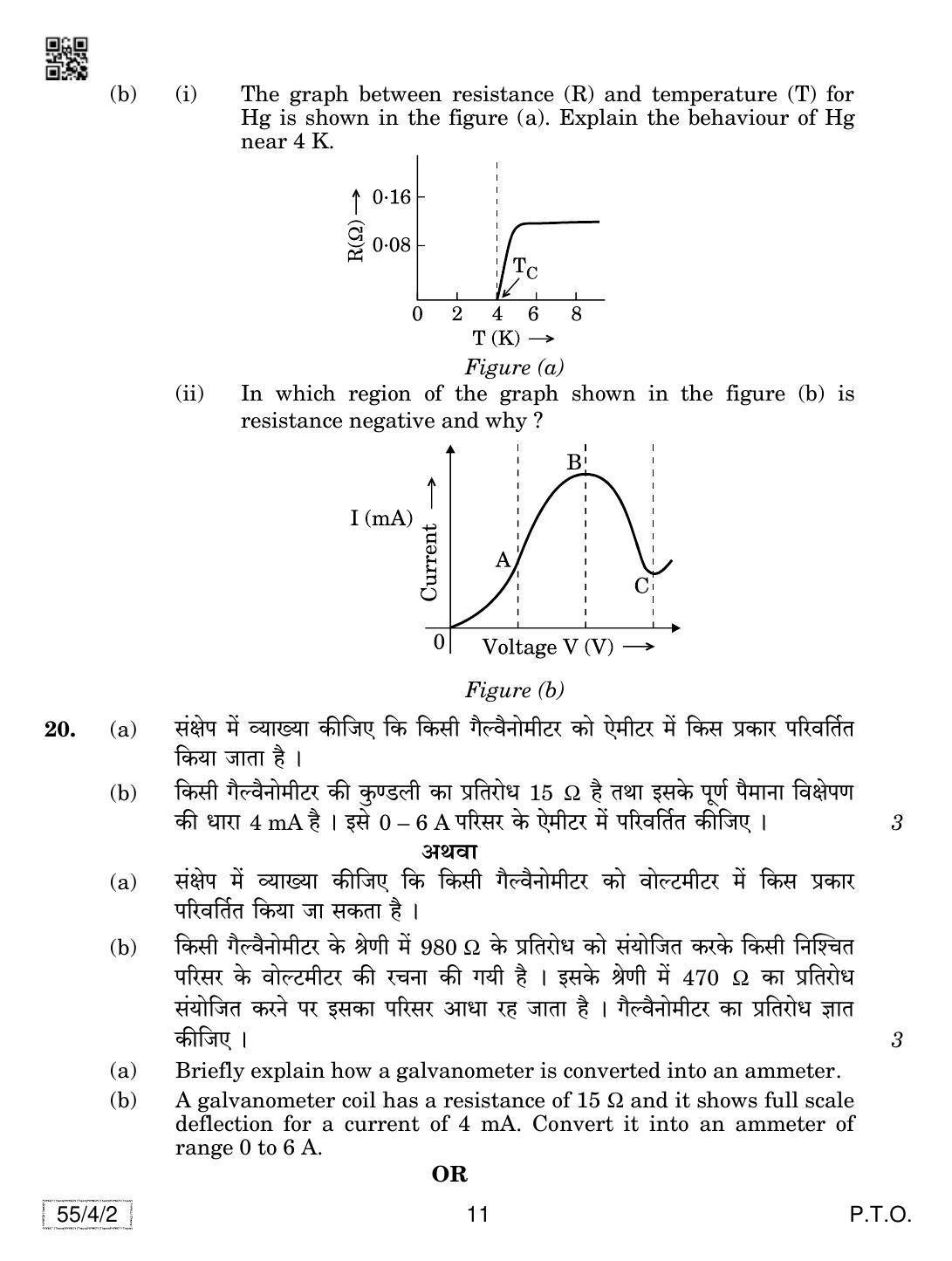 CBSE Class 12 55-4-2 Physics 2019 Question Paper - Page 11