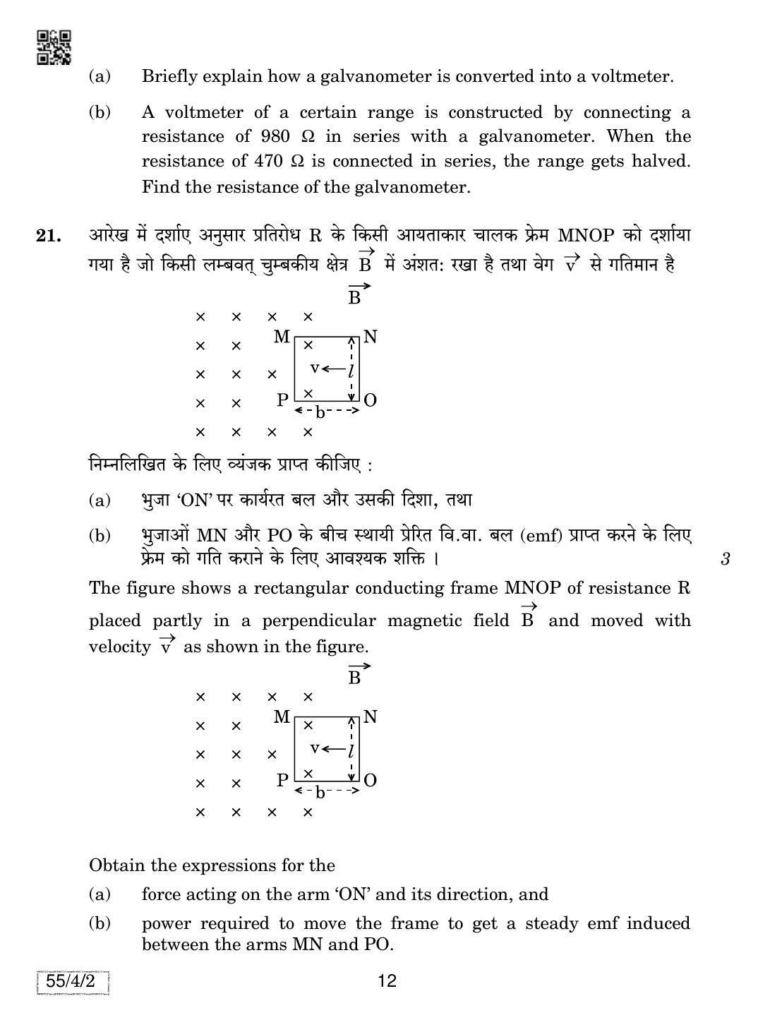 CBSE Class 12 55-4-2 Physics 2019 Question Paper - Page 12