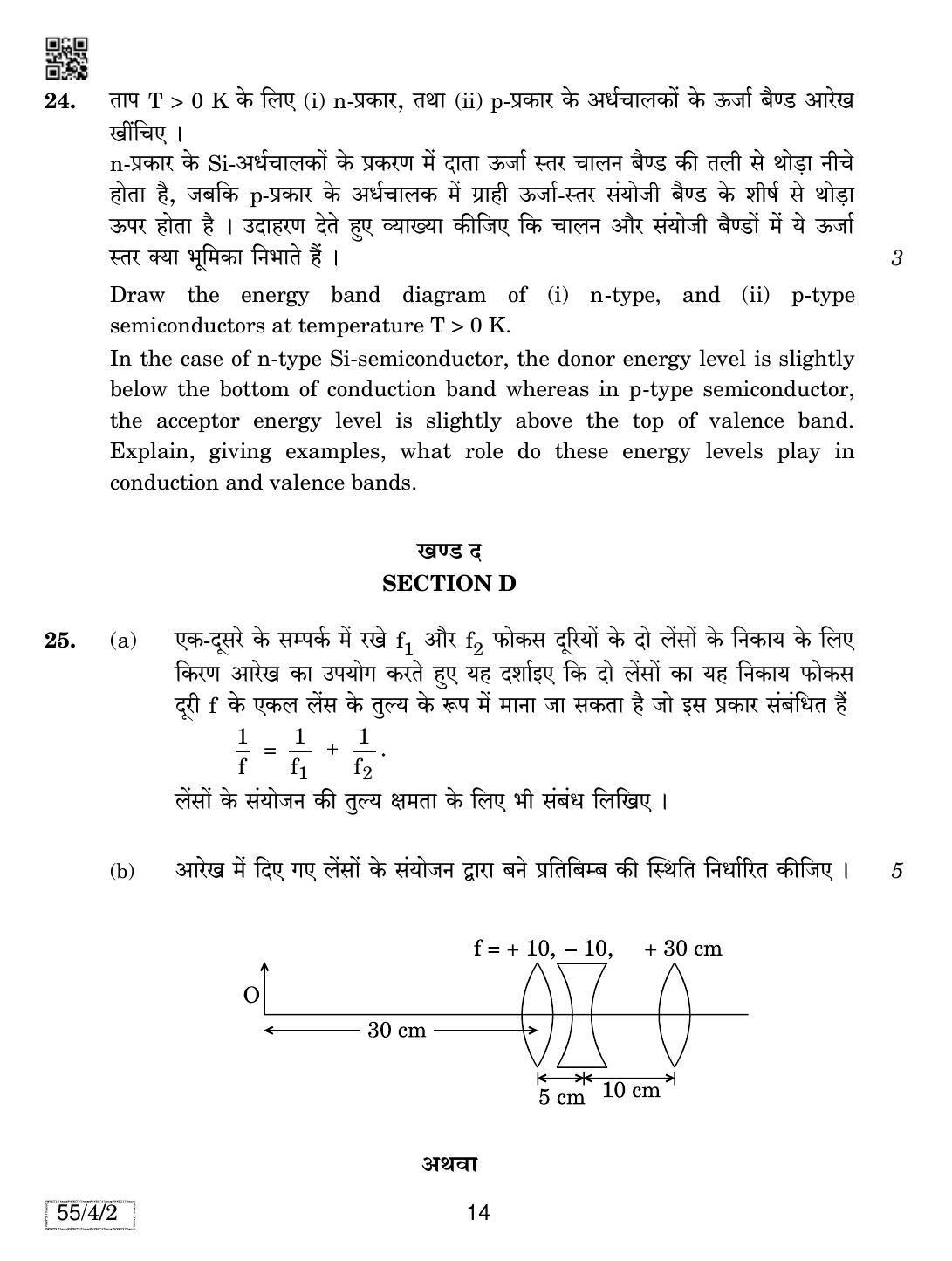 CBSE Class 12 55-4-2 Physics 2019 Question Paper - Page 14