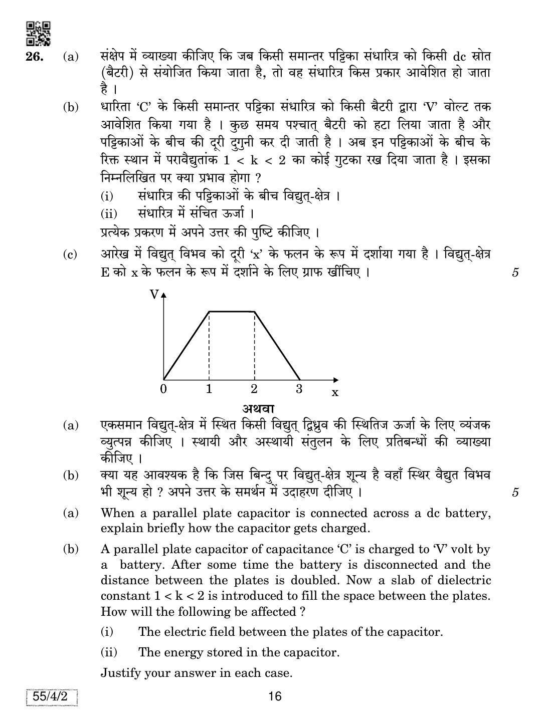 CBSE Class 12 55-4-2 Physics 2019 Question Paper - Page 16