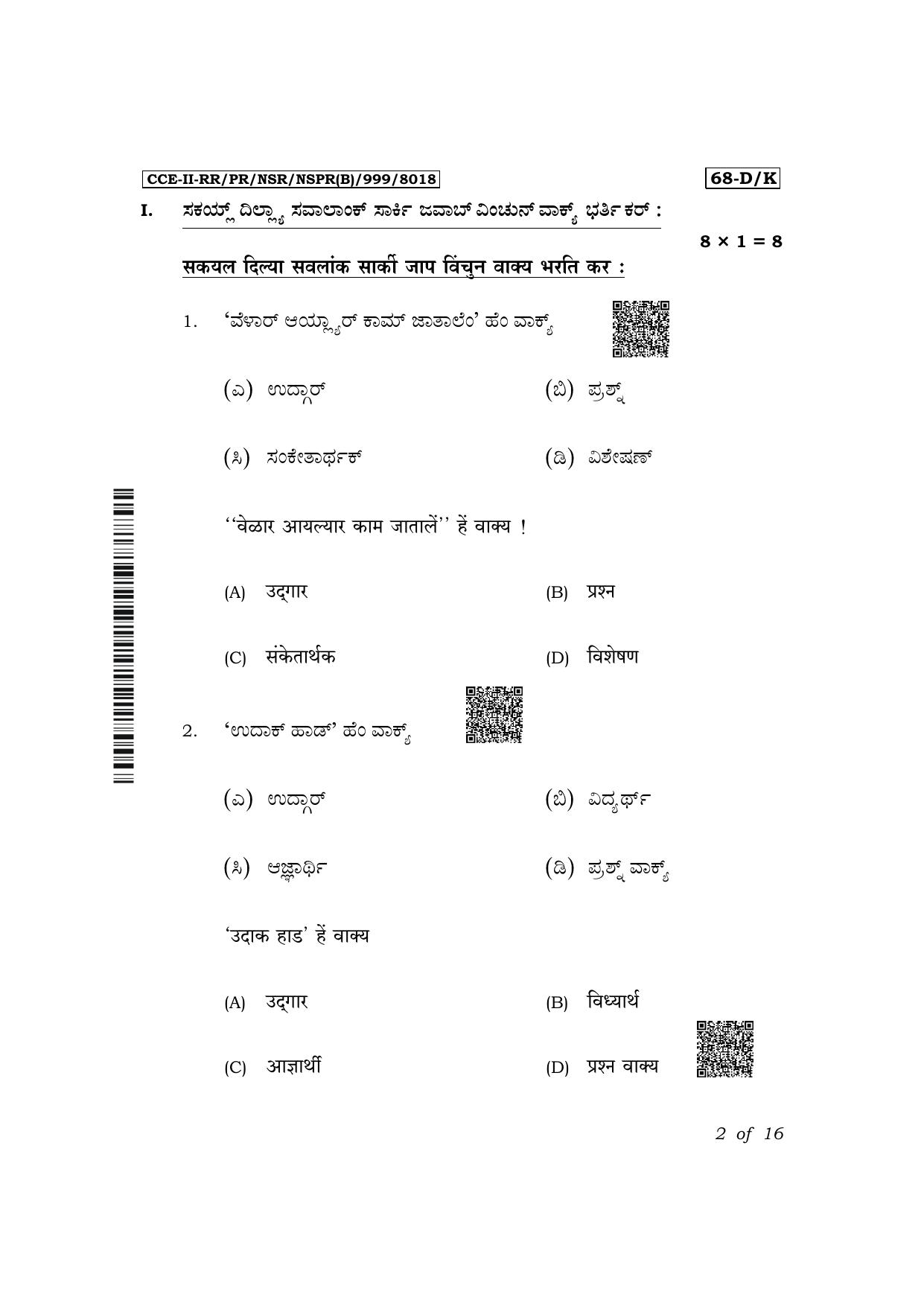 Karnataka SSLC Third Language Konkani Exam 2 Question Paper 2024 (B Version) - Page 2