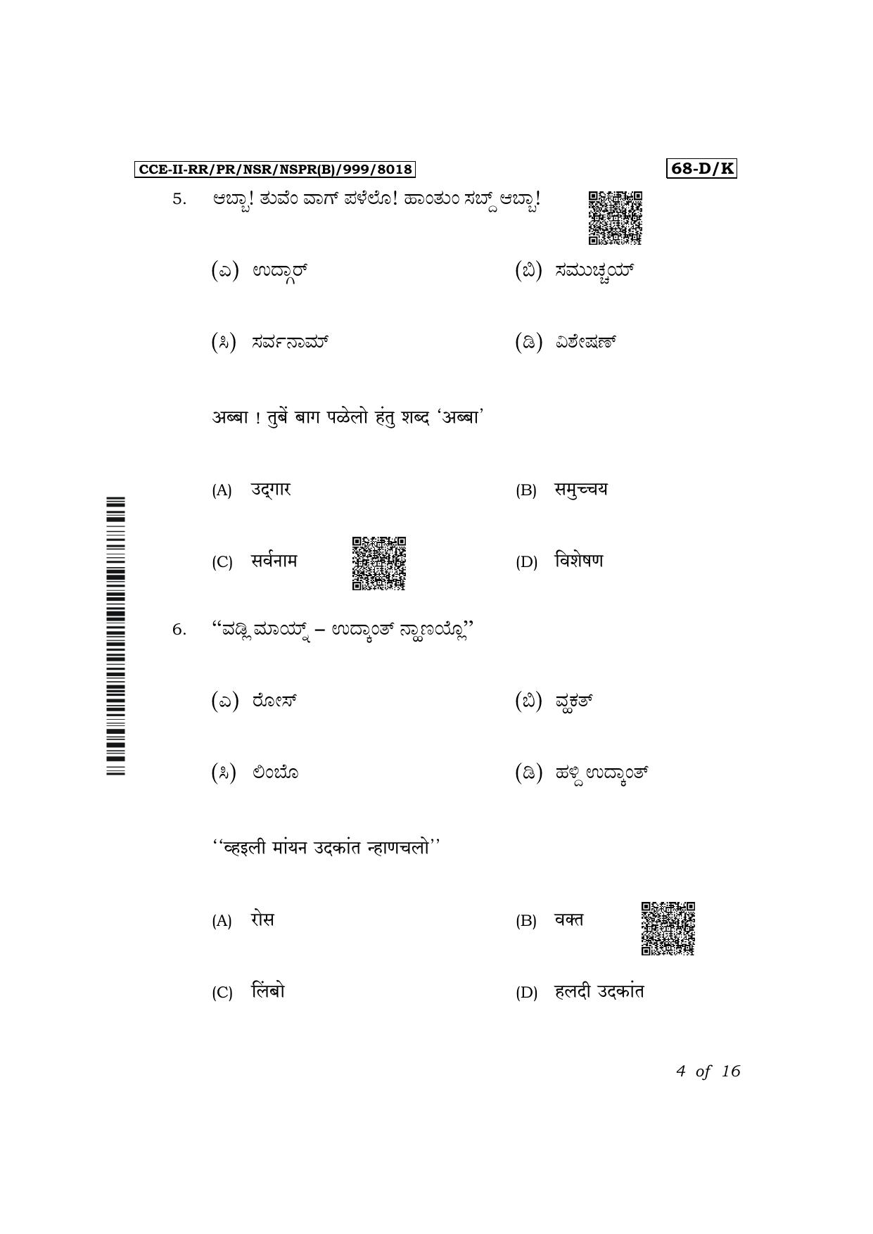 Karnataka SSLC Third Language Konkani Exam 2 Question Paper 2024 (B Version) - Page 4