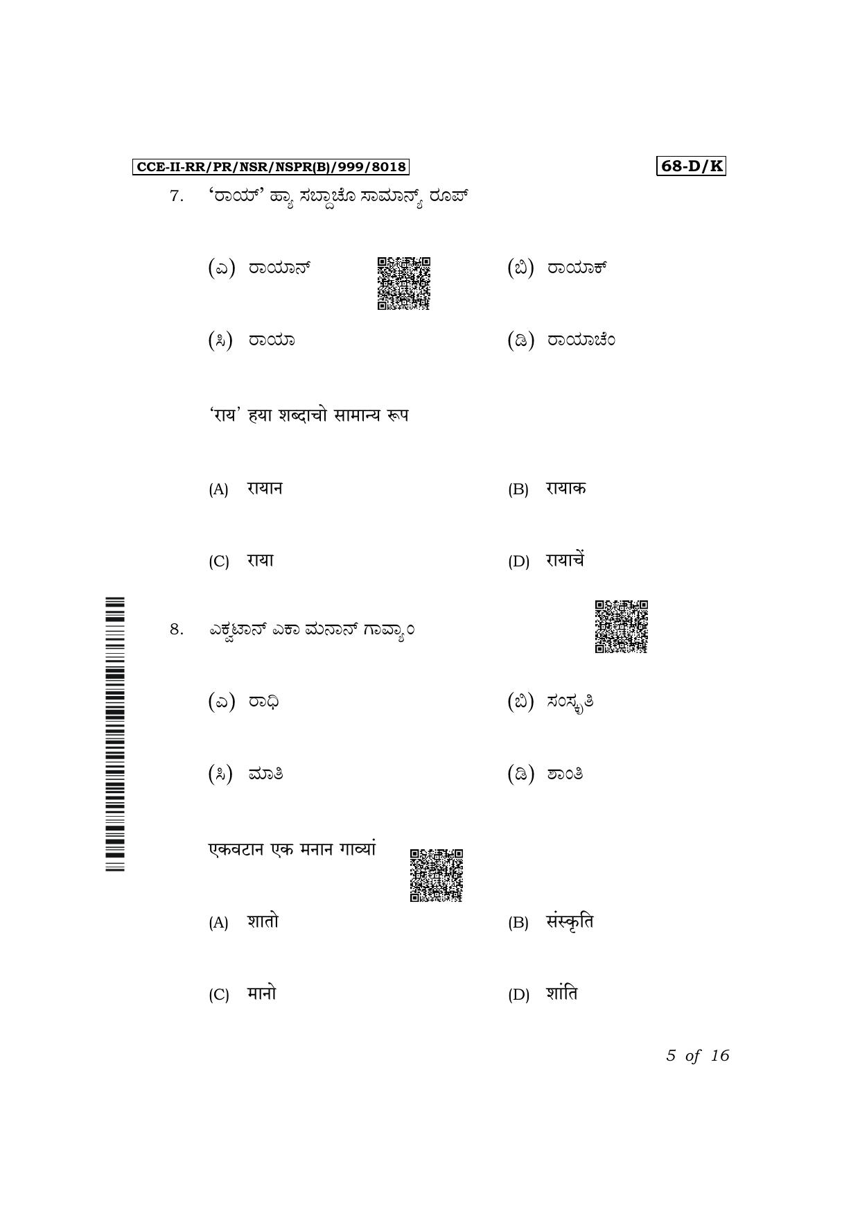 Karnataka SSLC Third Language Konkani Exam 2 Question Paper 2024 (B Version) - Page 5