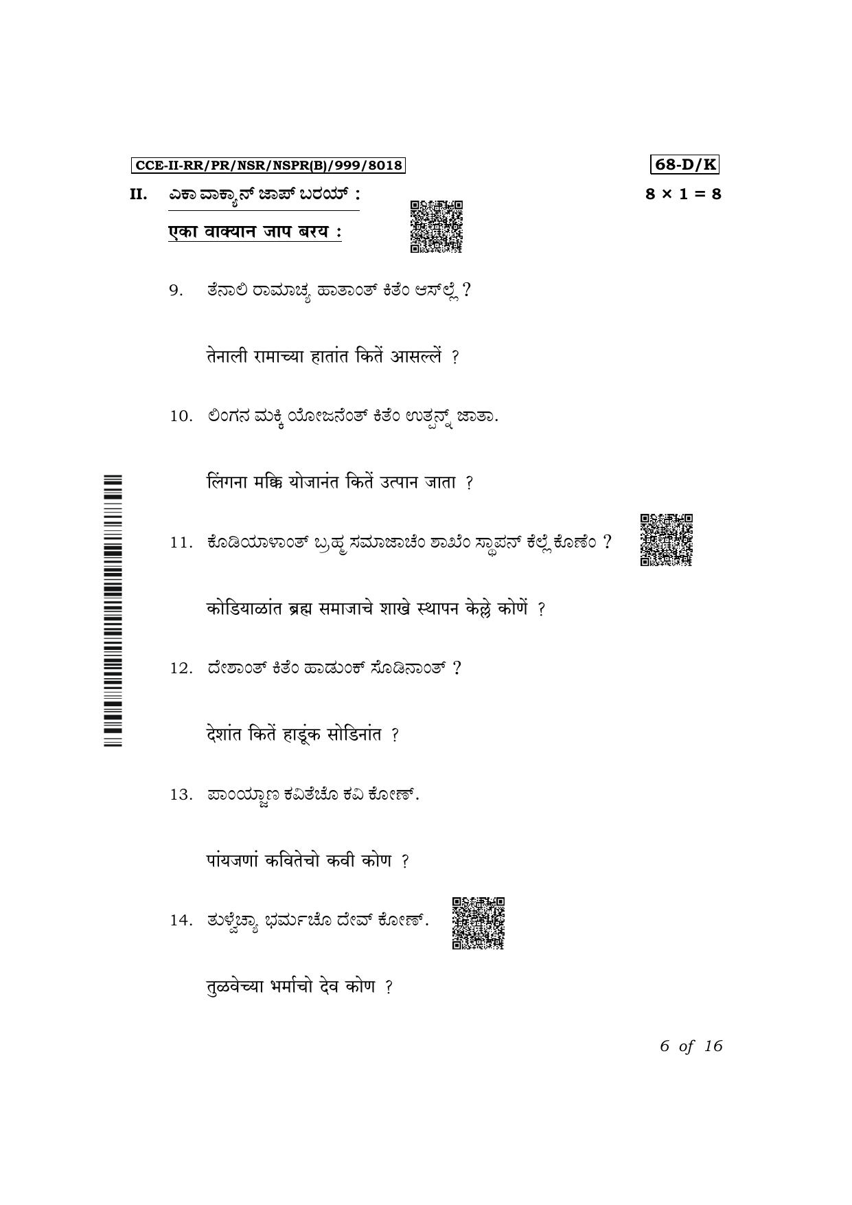 Karnataka SSLC Third Language Konkani Exam 2 Question Paper 2024 (B Version) - Page 6