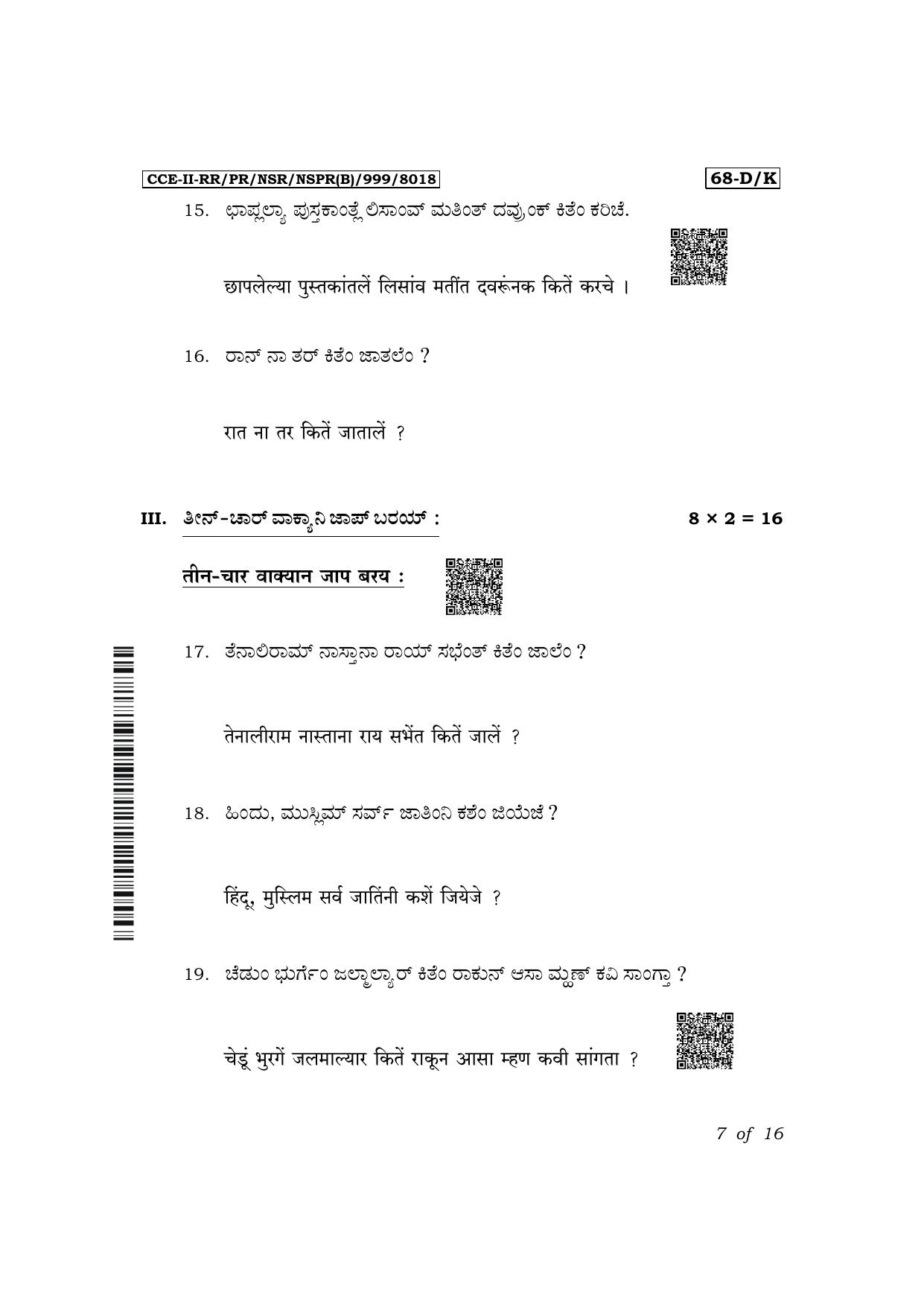 Karnataka SSLC Third Language Konkani Exam 2 Question Paper 2024 (B Version) - Page 7