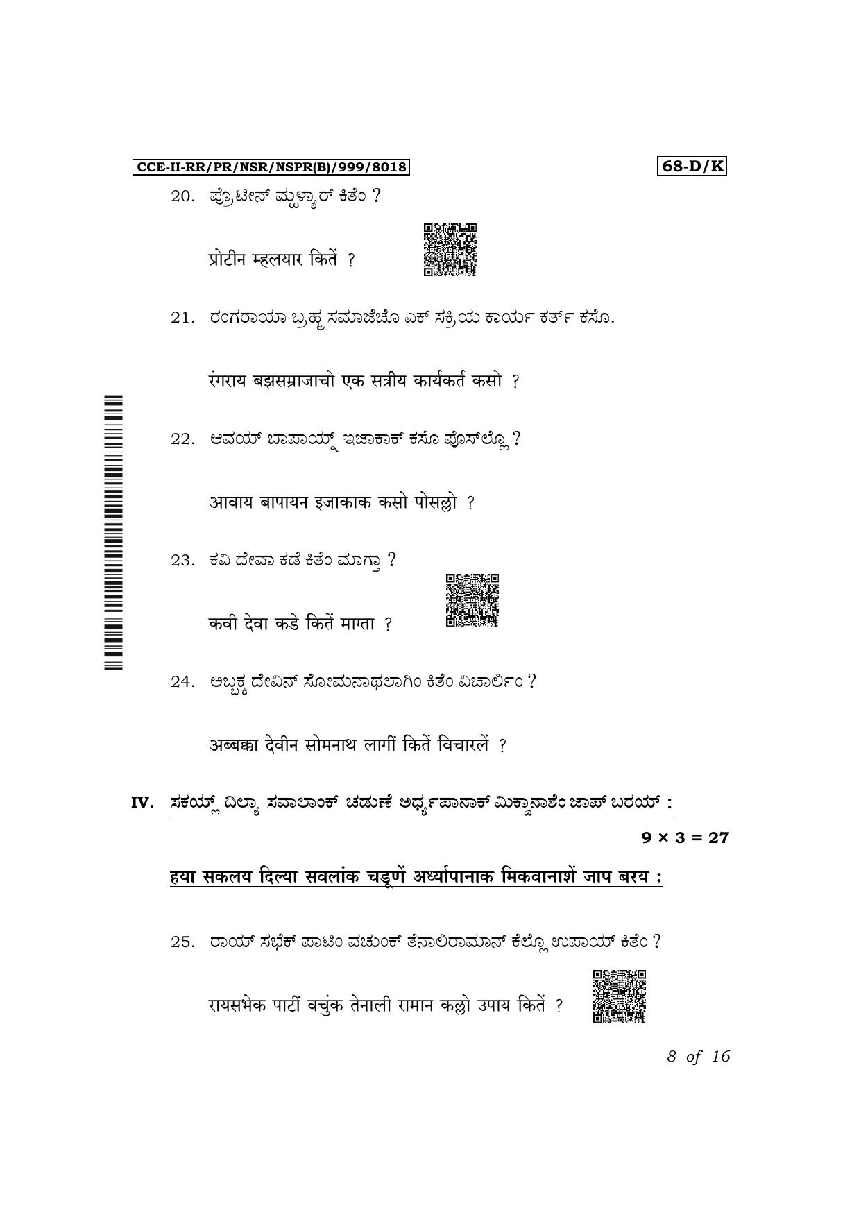 Karnataka SSLC Third Language Konkani Exam 2 Question Paper 2024 (B Version) - Page 8