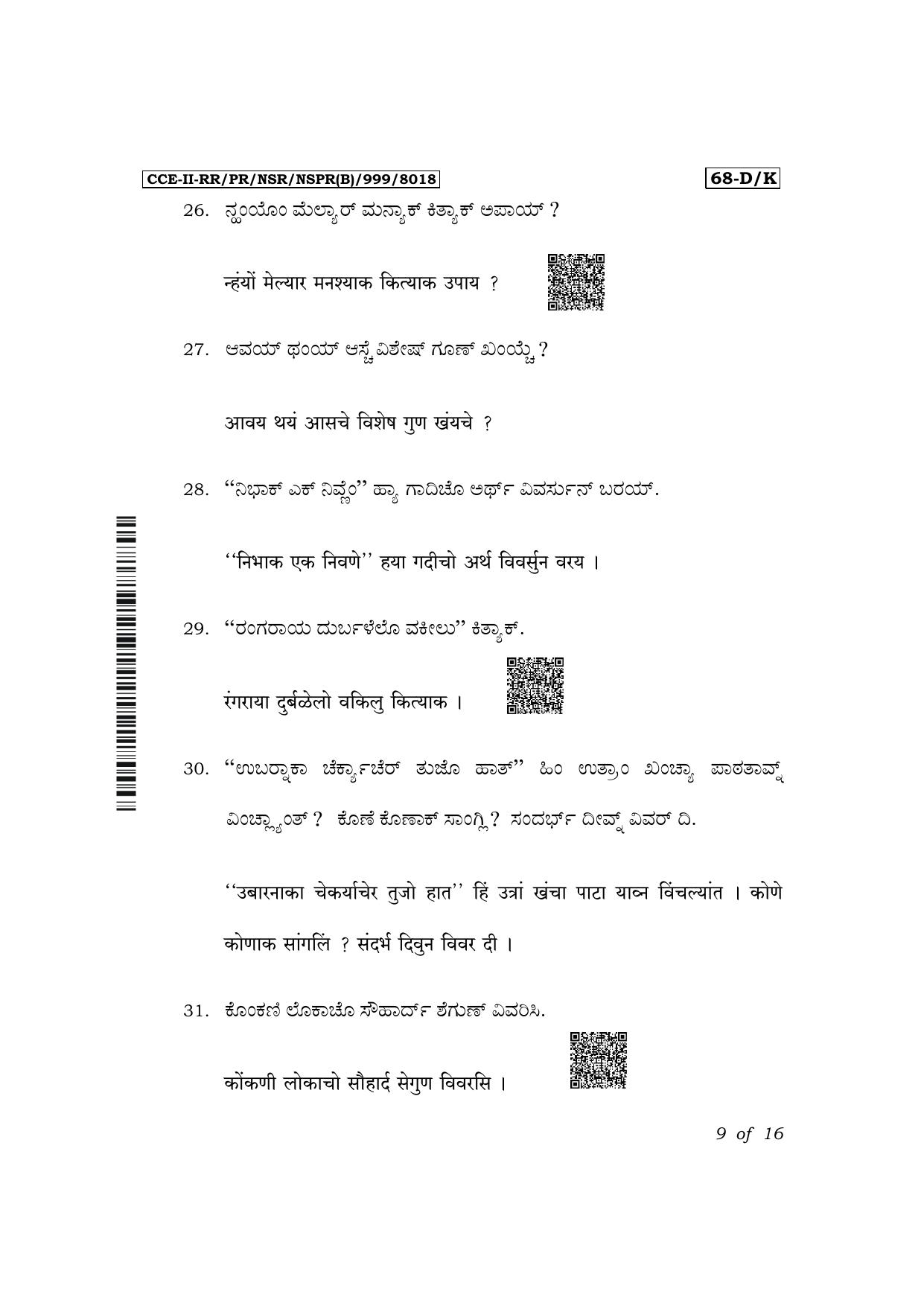 Karnataka SSLC Third Language Konkani Exam 2 Question Paper 2024 (B Version) - Page 9