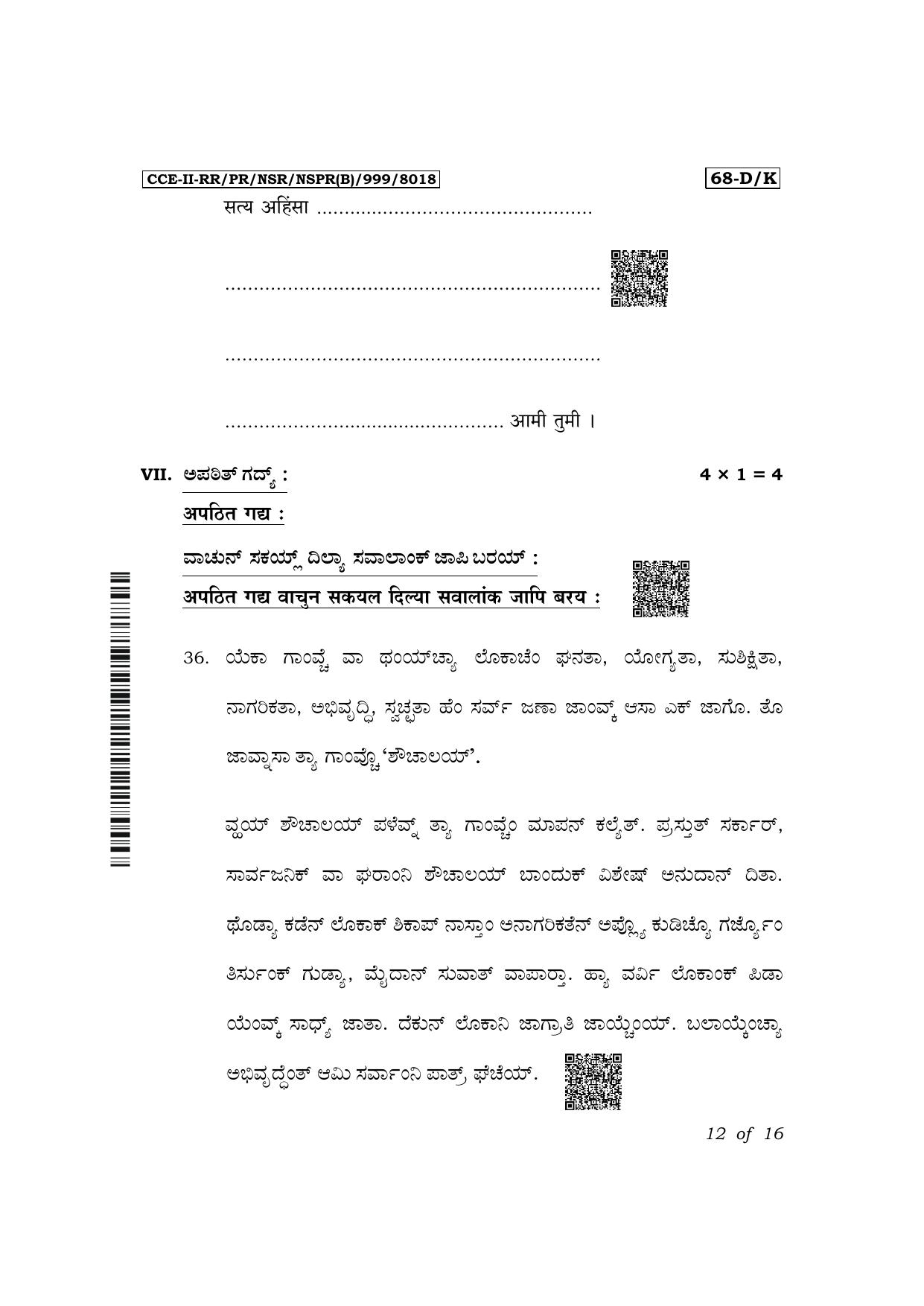Karnataka SSLC Third Language Konkani Exam 2 Question Paper 2024 (B Version) - Page 12