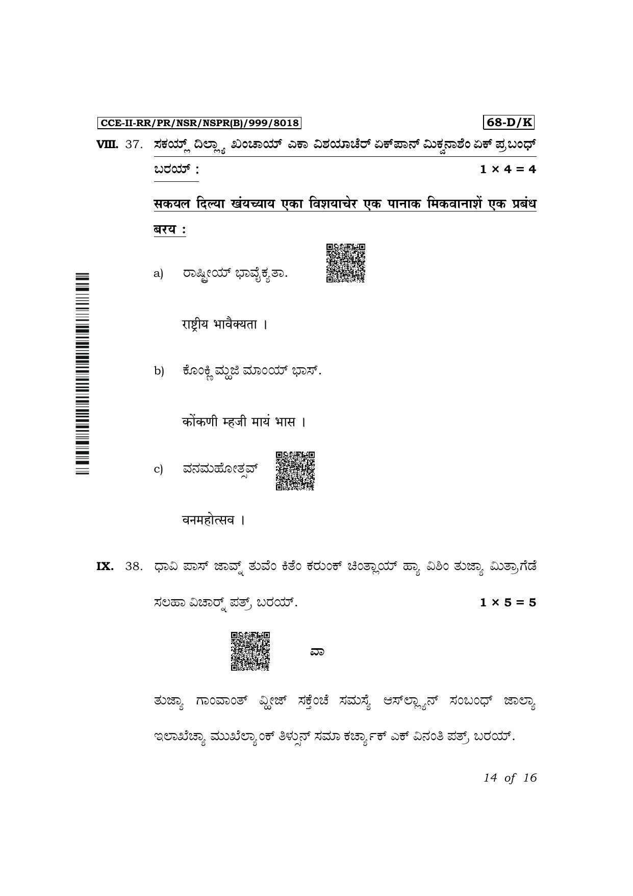 Karnataka SSLC Third Language Konkani Exam 2 Question Paper 2024 (B Version) - Page 14