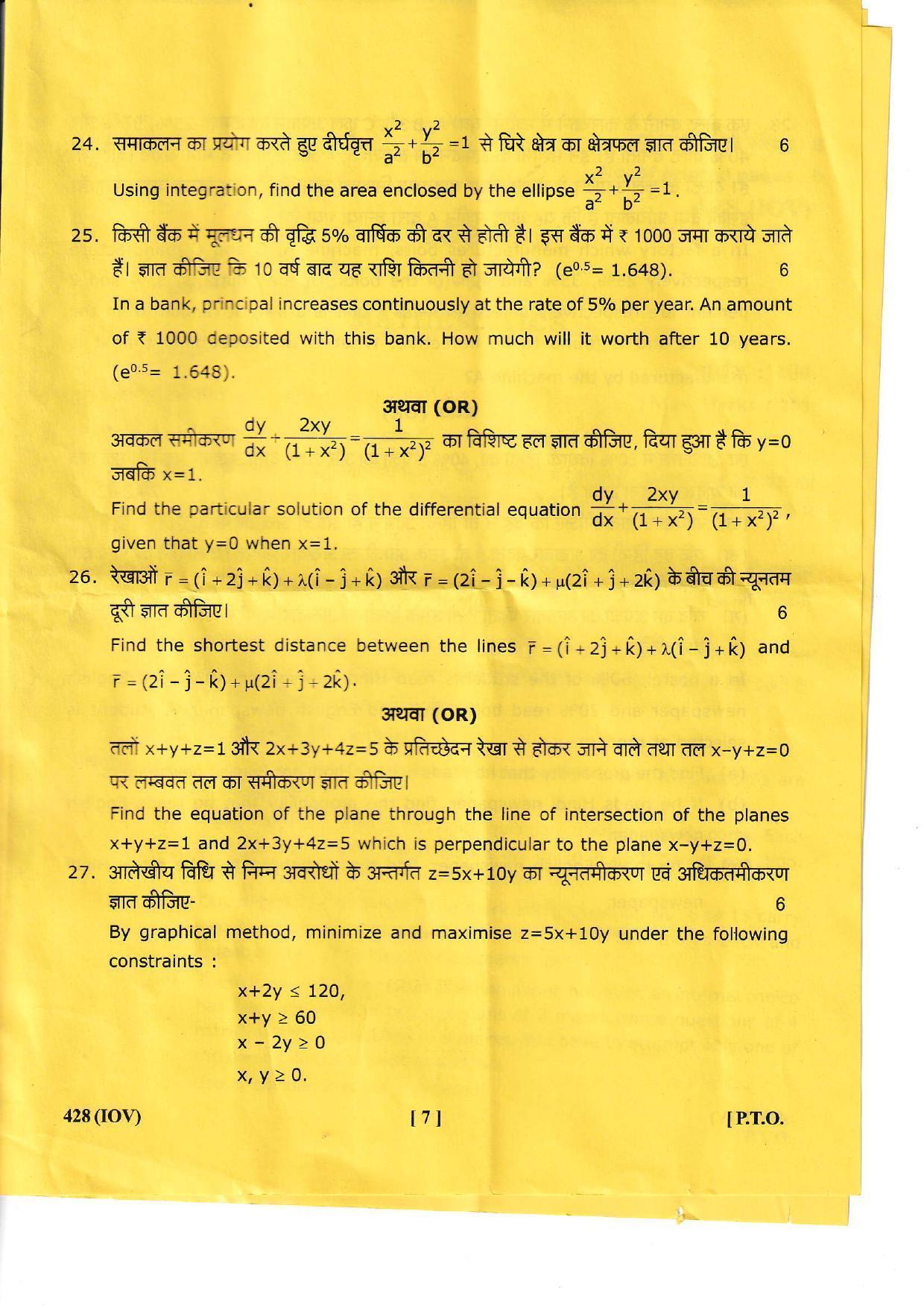 UBSE Class 12 Maths 2022 Question Paper - Page 7