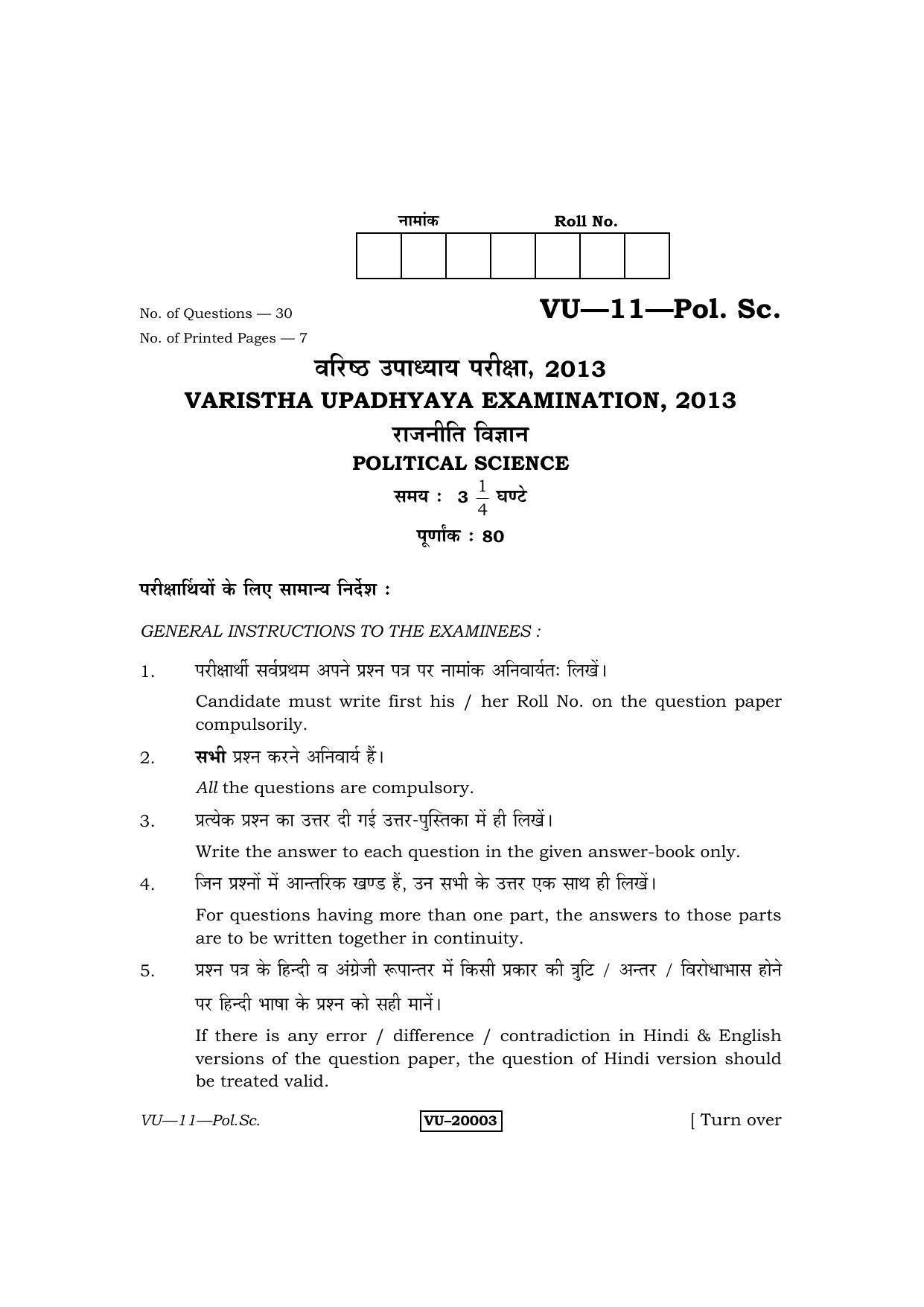 RBSE 2013 Political Science Varishtha Upadhyay Question Paper - Page 1