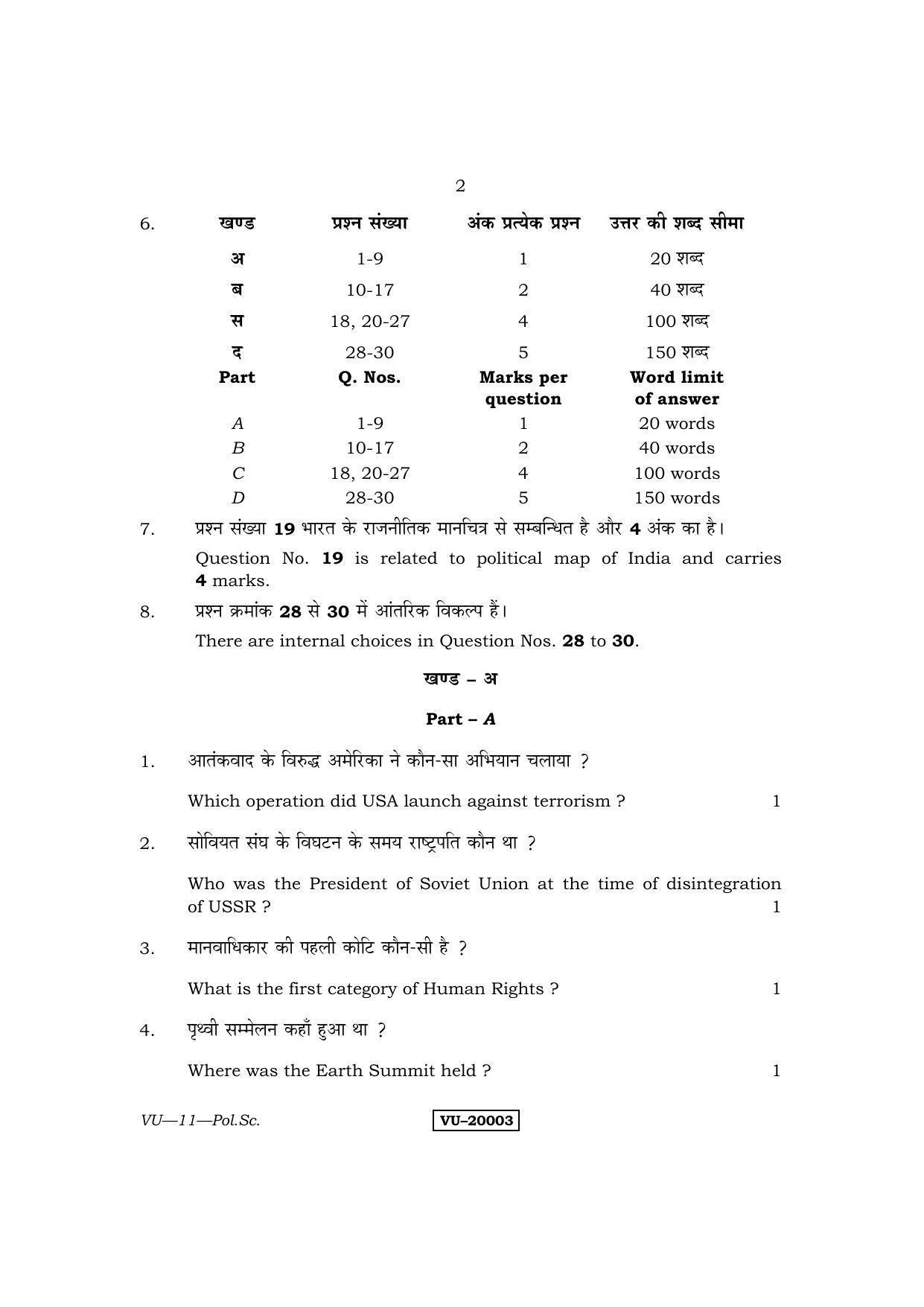 RBSE 2013 Political Science Varishtha Upadhyay Question Paper - Page 2