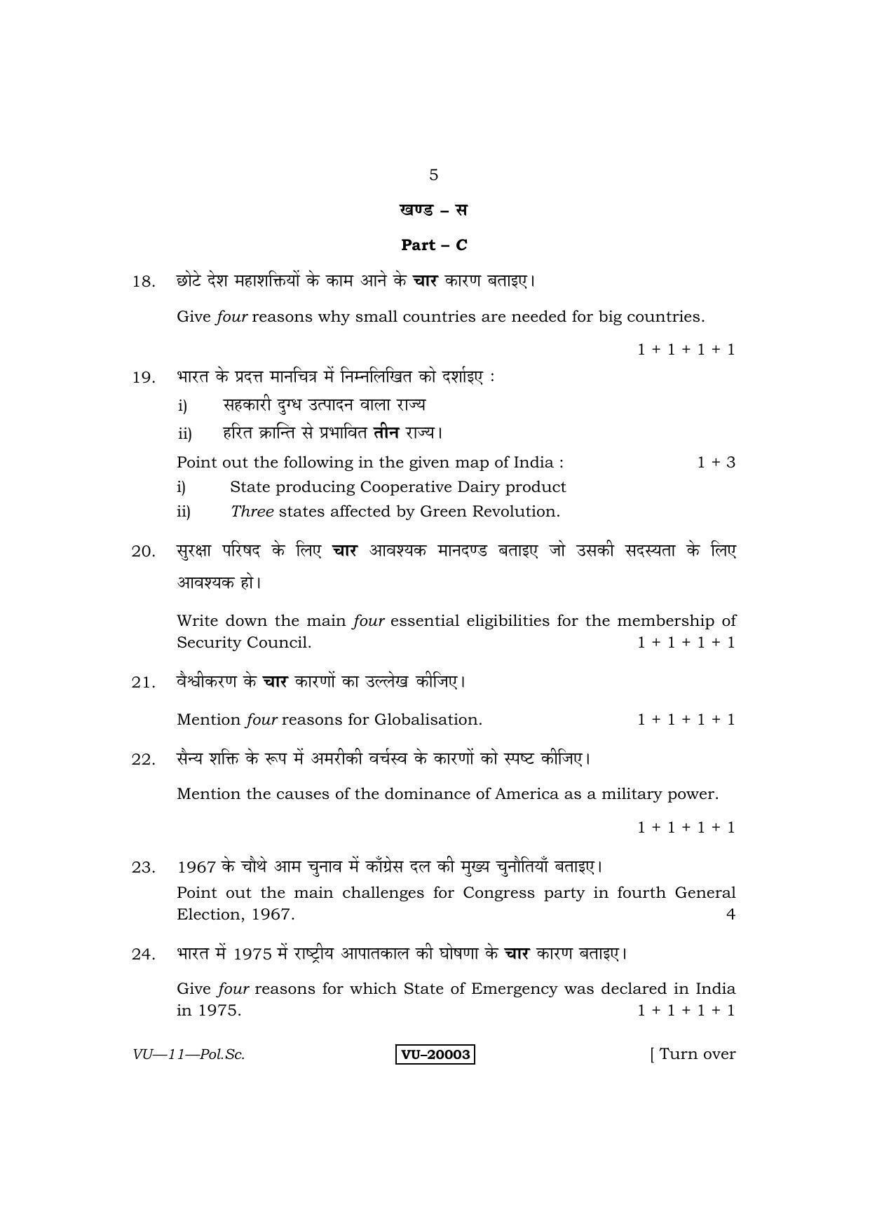 RBSE 2013 Political Science Varishtha Upadhyay Question Paper - Page 5