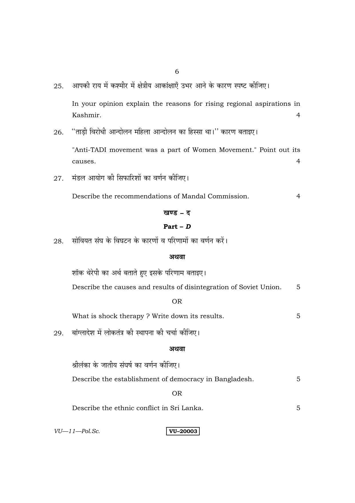 RBSE 2013 Political Science Varishtha Upadhyay Question Paper - Page 6