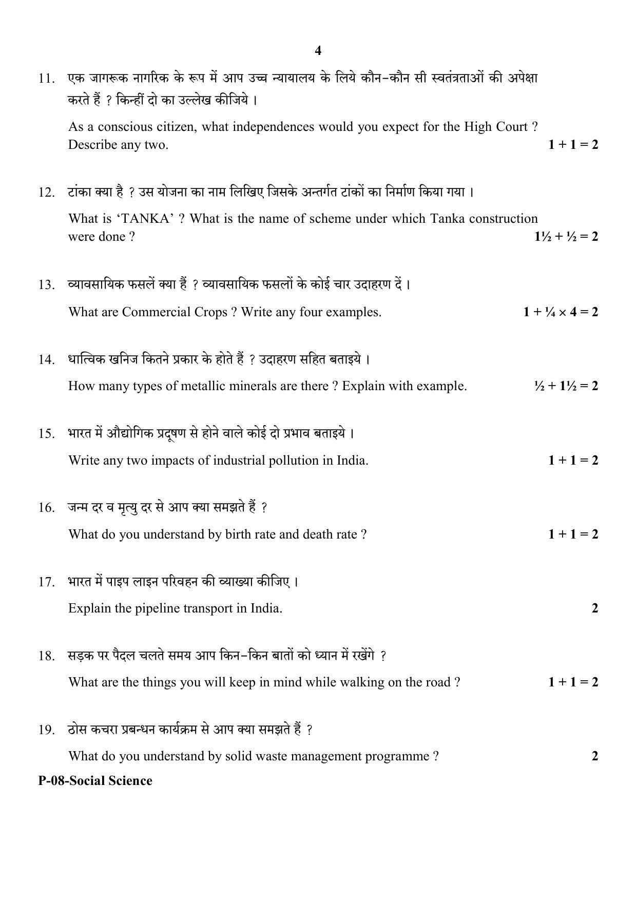 RBSE 2018 Social Science Praveshika Question Paper - Page 4