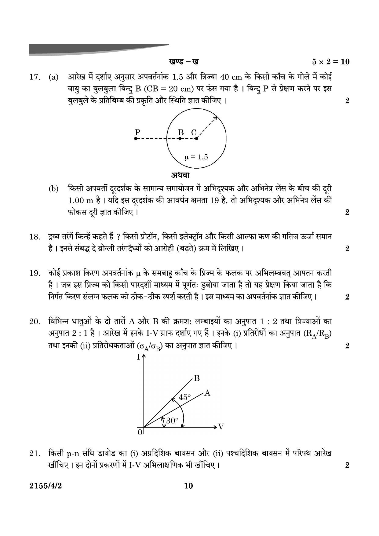 CBSE Class 12 55-4-2 Physics 2024 Question Paper - Page 10