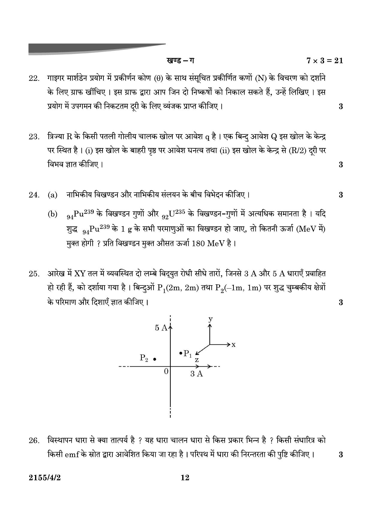 CBSE Class 12 55-4-2 Physics 2024 Question Paper - Page 12