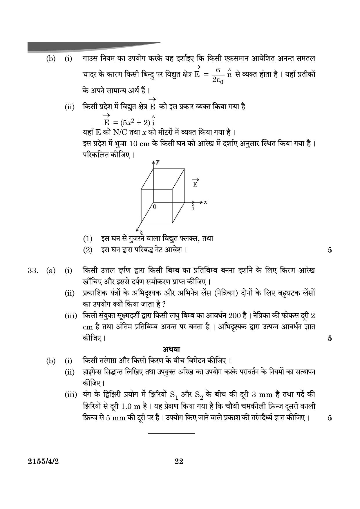 CBSE Class 12 55-4-2 Physics 2024 Question Paper - Page 22