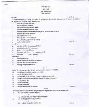 PSEB Class 8 Music(Gayan) Model Paper 2024
