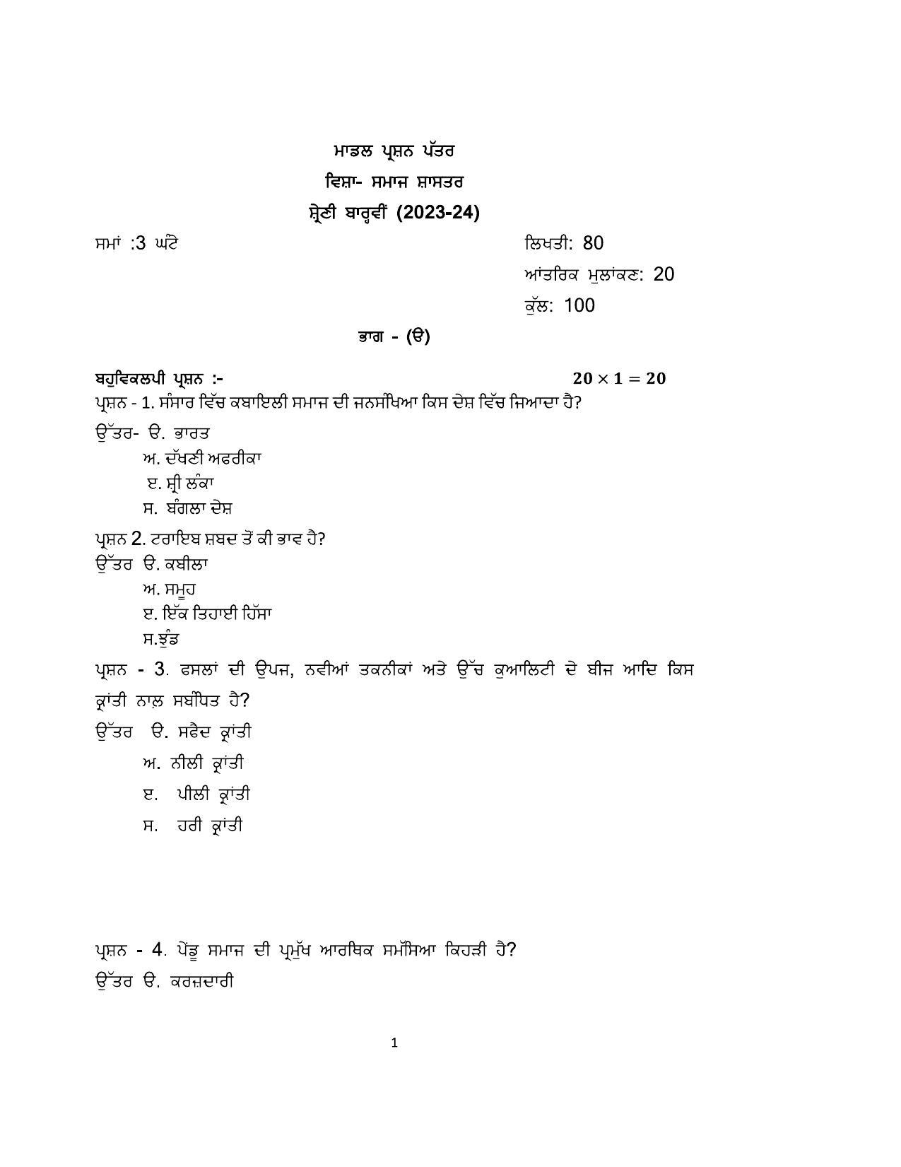 PSEB 12th Sociology Model Paper 2024 - Page 1