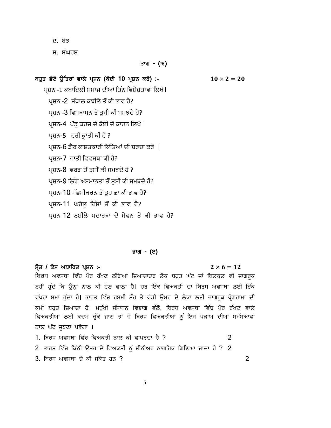 PSEB 12th Sociology Model Paper 2024 - Page 5