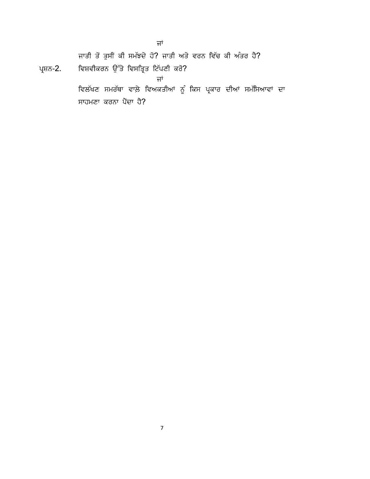 PSEB 12th Sociology Model Paper 2024 - Page 7
