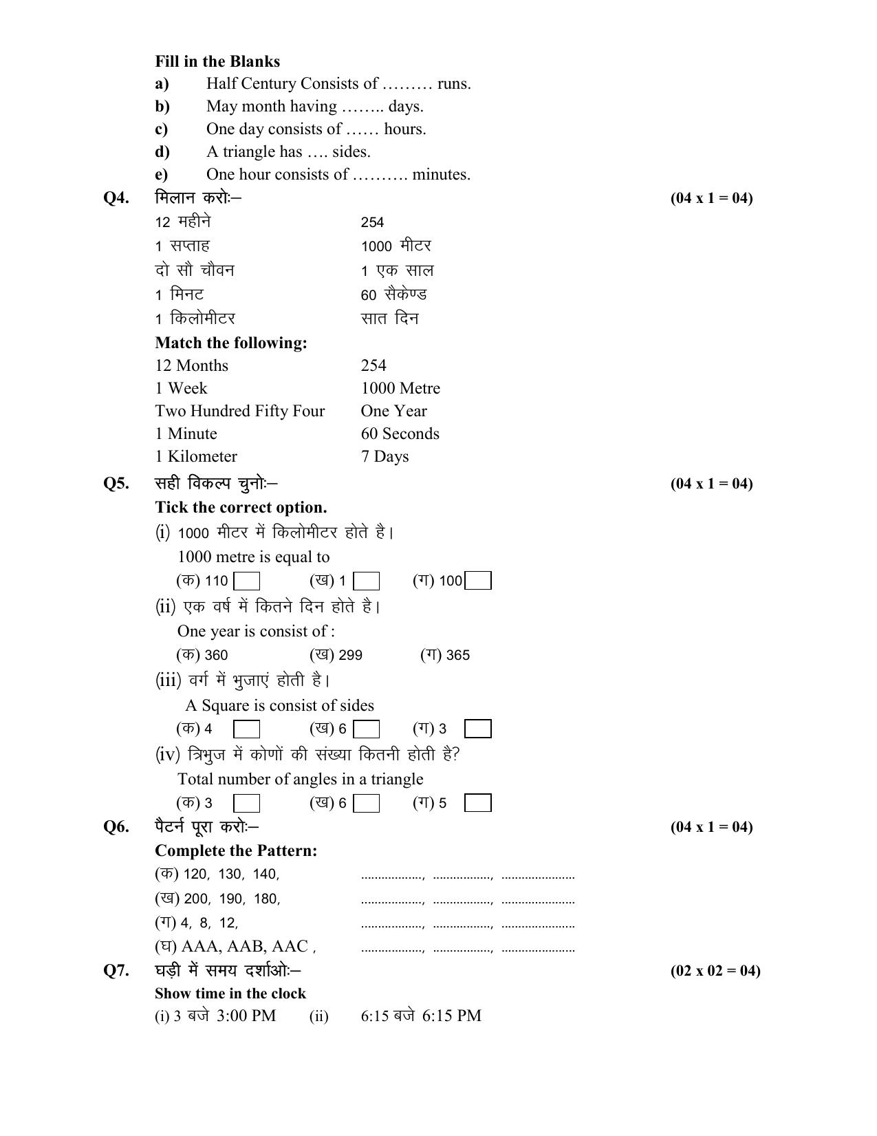 HPBOSE Class 3 Math Sample Question Papers - Page 2