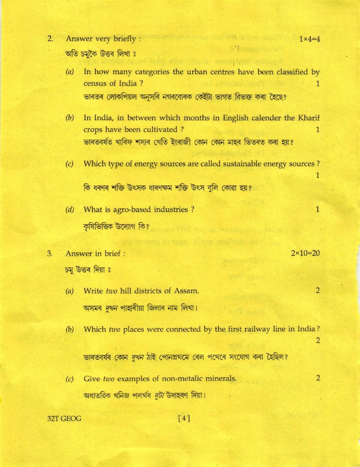 AHSEC Class 12 Geography Question Papers 2022 IndCareer Docs