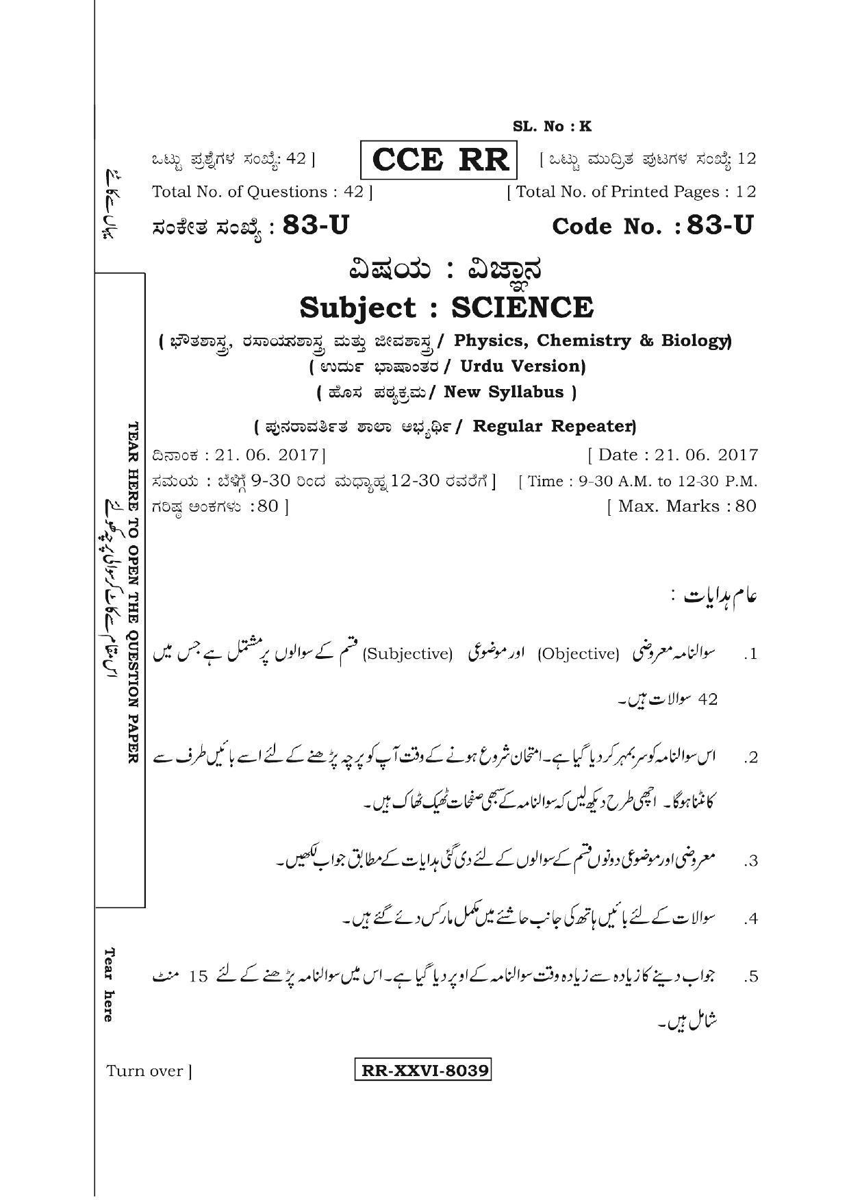 Karnataka SSLC Science (URDU Medium) - 83-U%20(RR)_s7 (Supplementary) June 2017 Question Paper - Page 1