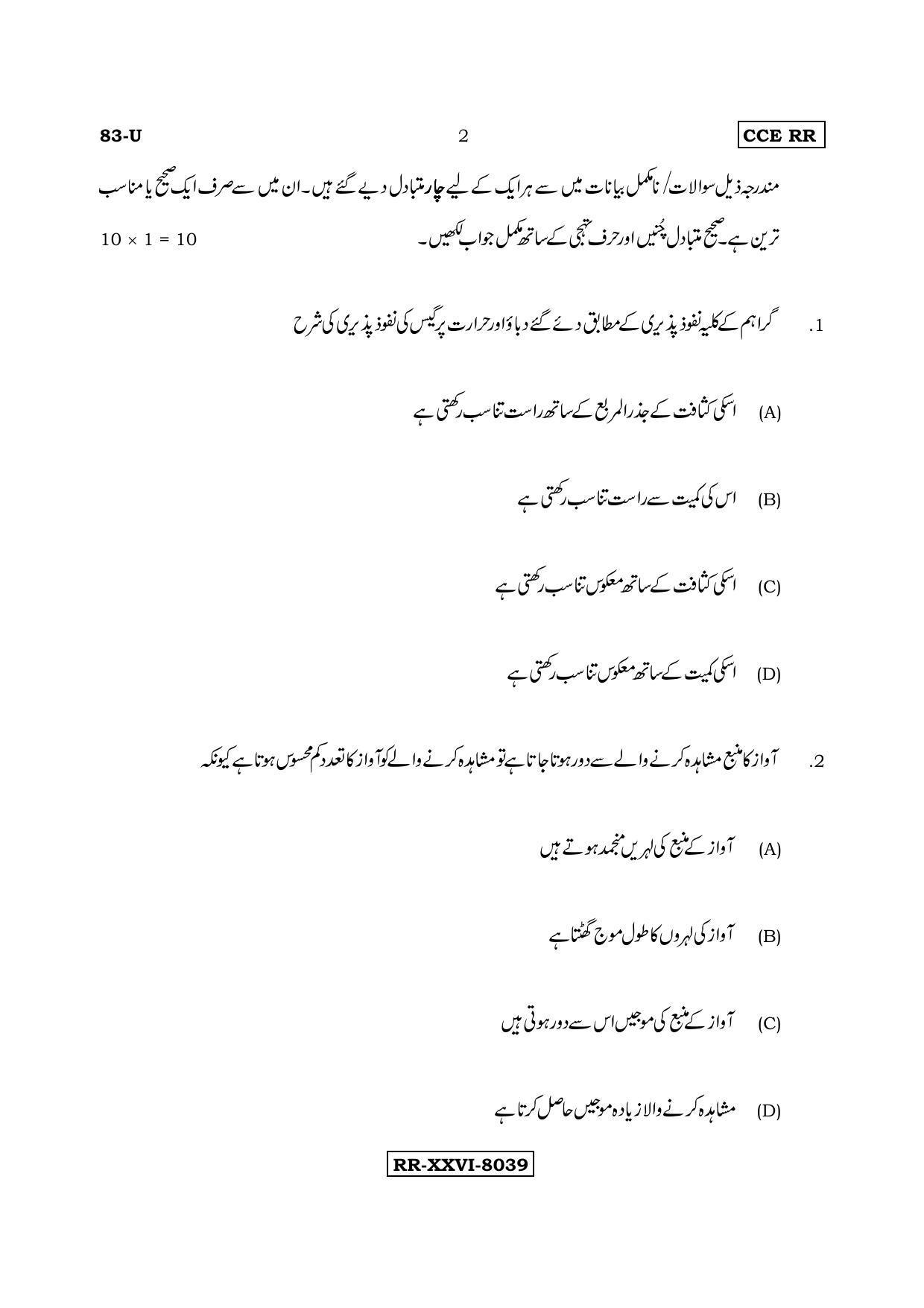 Karnataka SSLC Science (URDU Medium) - 83-U%20(RR)_s7 (Supplementary) June 2017 Question Paper - Page 2