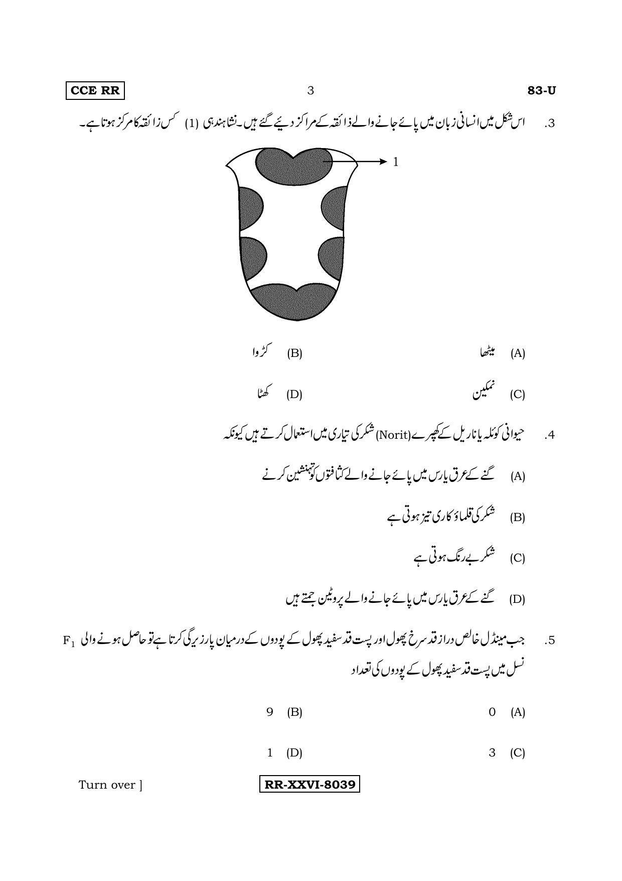 Karnataka SSLC Science (URDU Medium) - 83-U%20(RR)_s7 (Supplementary) June 2017 Question Paper - Page 3