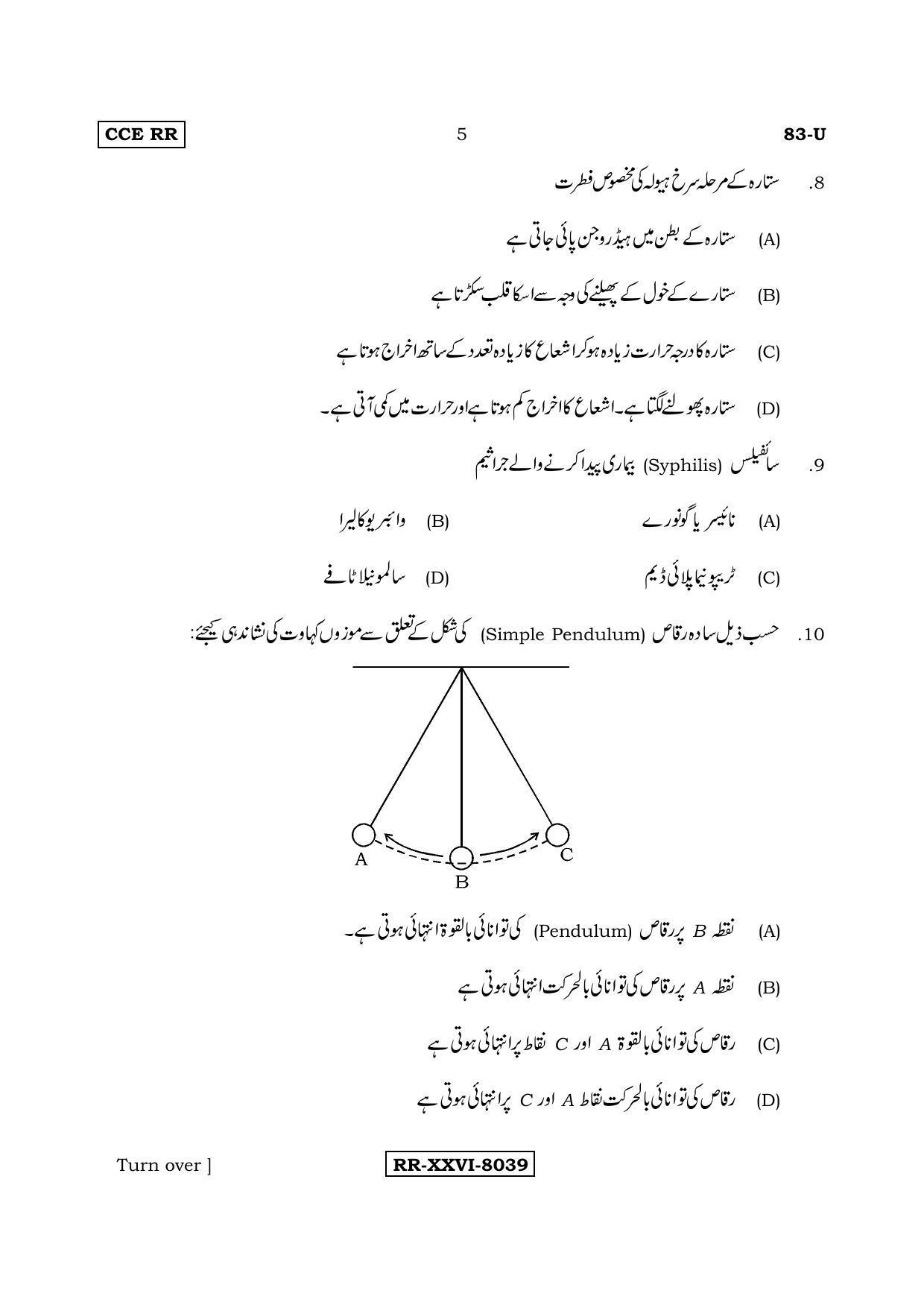 Karnataka SSLC Science (URDU Medium) - 83-U%20(RR)_s7 (Supplementary) June 2017 Question Paper - Page 5