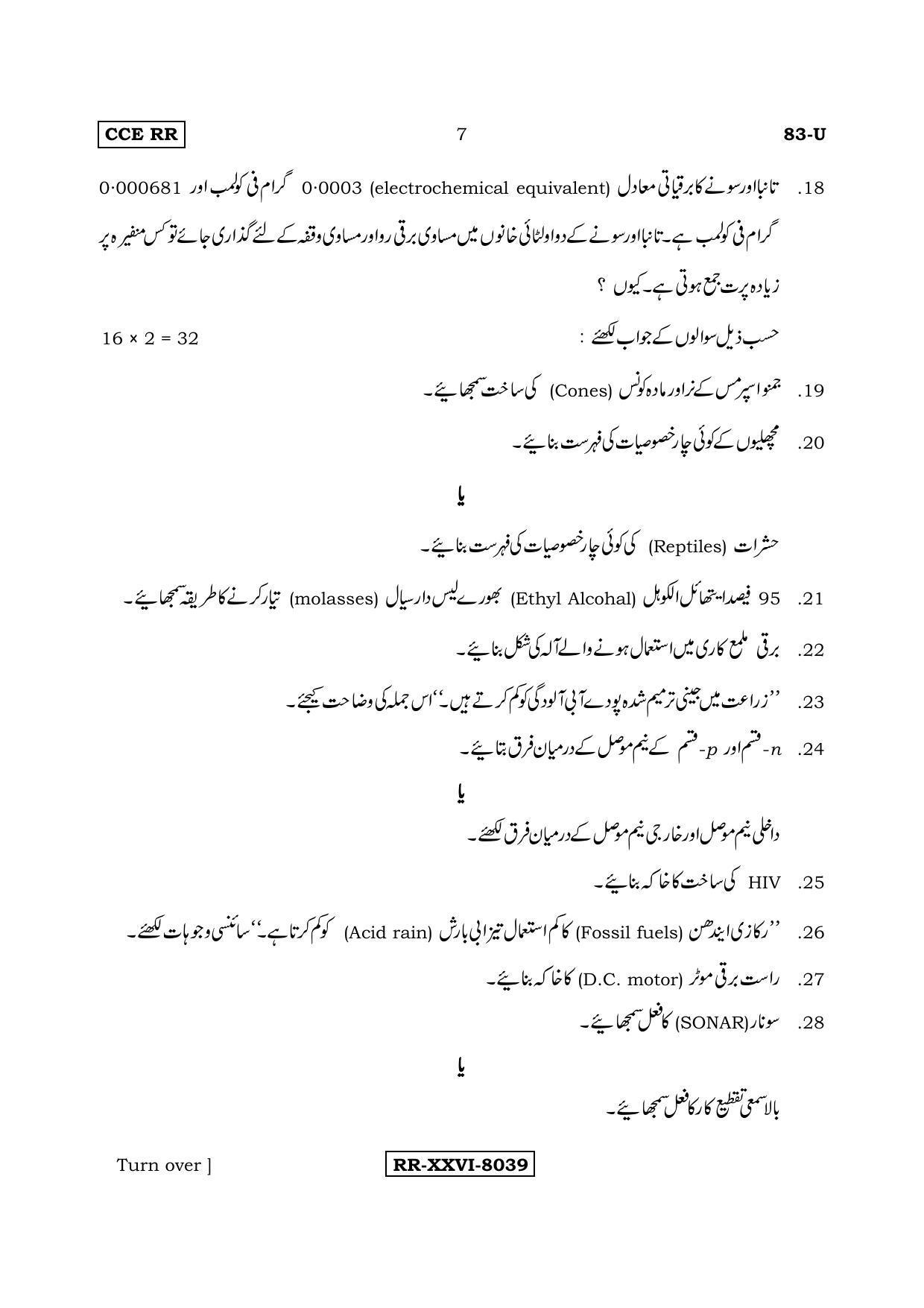 Karnataka SSLC Science (URDU Medium) - 83-U%20(RR)_s7 (Supplementary) June 2017 Question Paper - Page 7