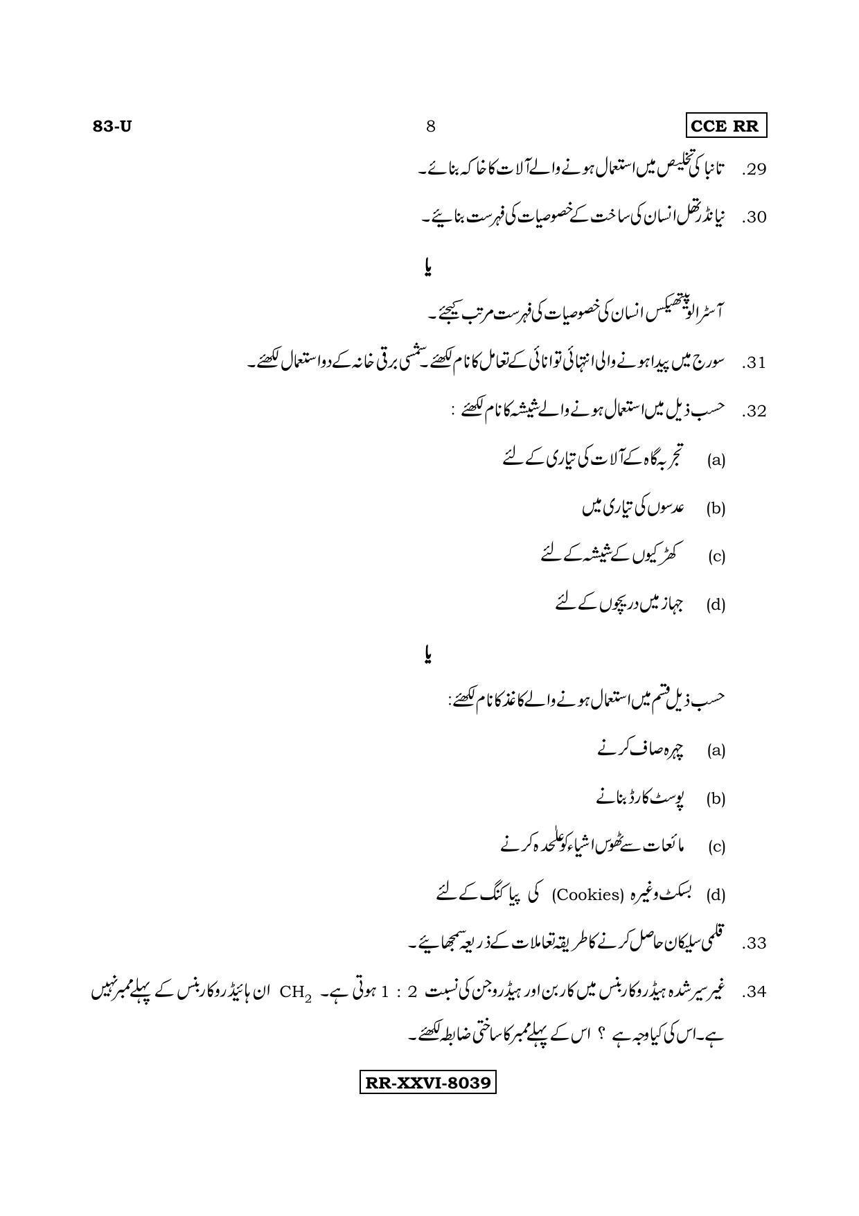 Karnataka SSLC Science (URDU Medium) - 83-U%20(RR)_s7 (Supplementary) June 2017 Question Paper - Page 8
