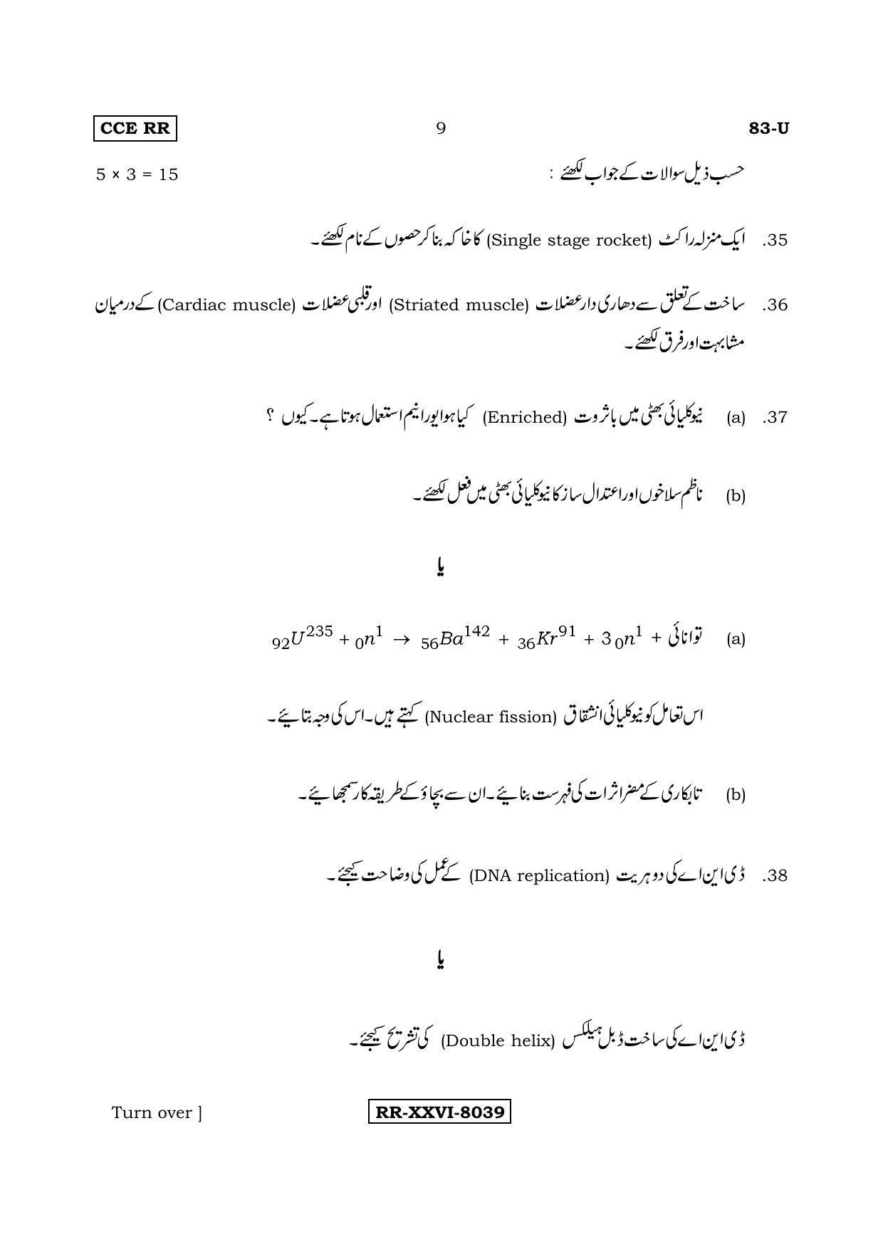 Karnataka SSLC Science (URDU Medium) - 83-U%20(RR)_s7 (Supplementary) June 2017 Question Paper - Page 9